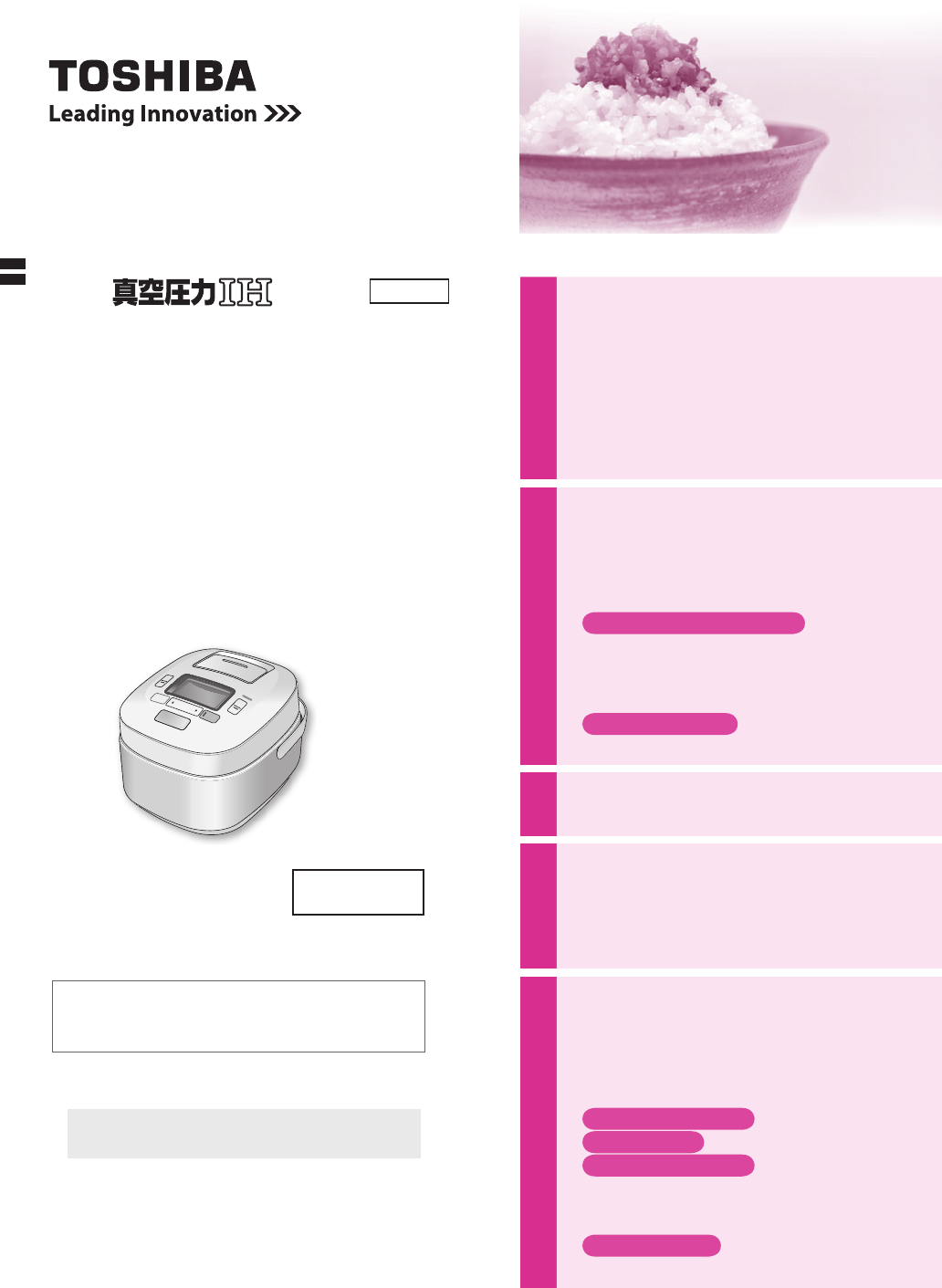 説明書 東芝 RC-18VJF 炊飯器
