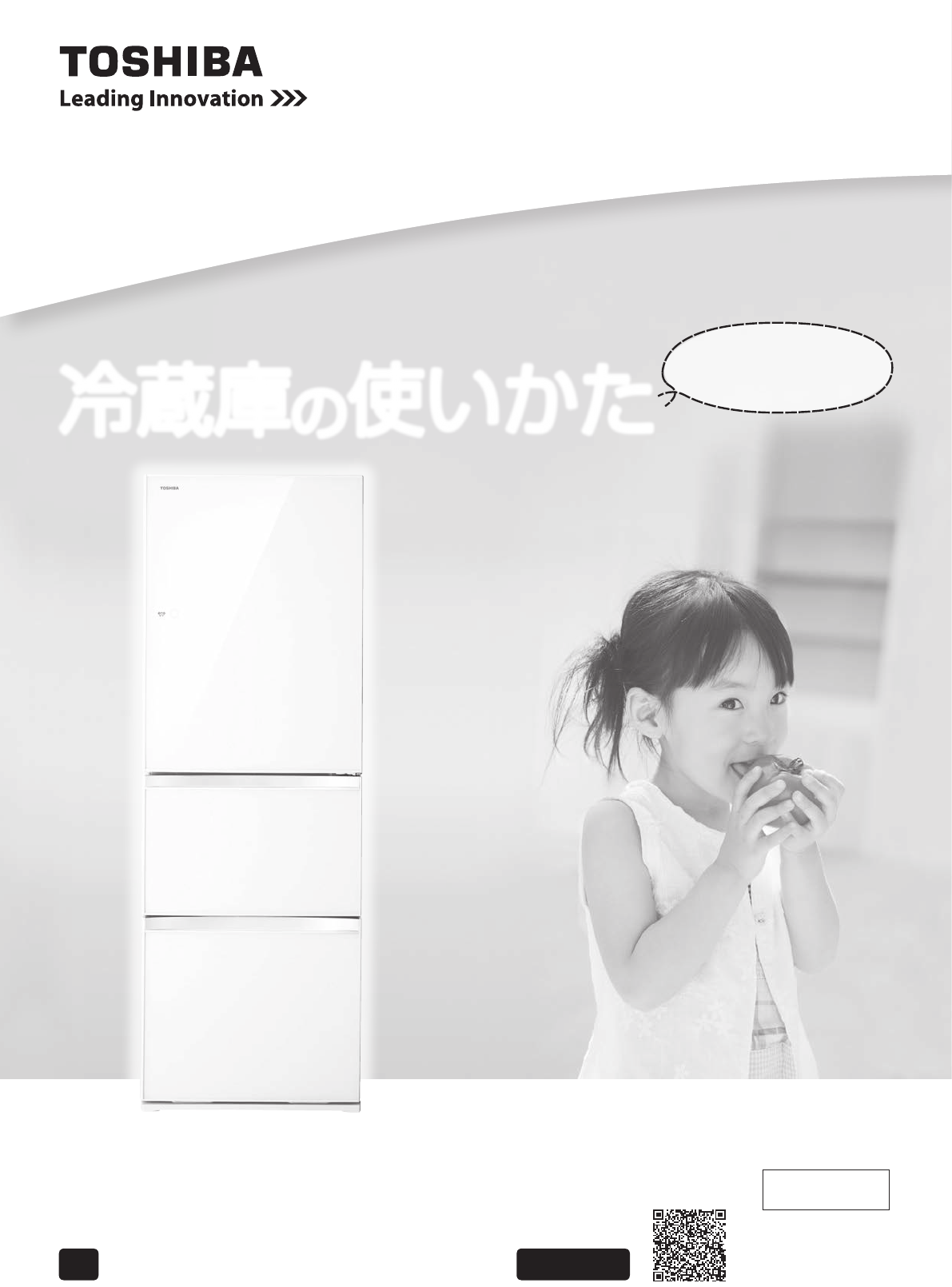 説明書 東芝 GR-H38SXV 冷蔵庫-冷凍庫