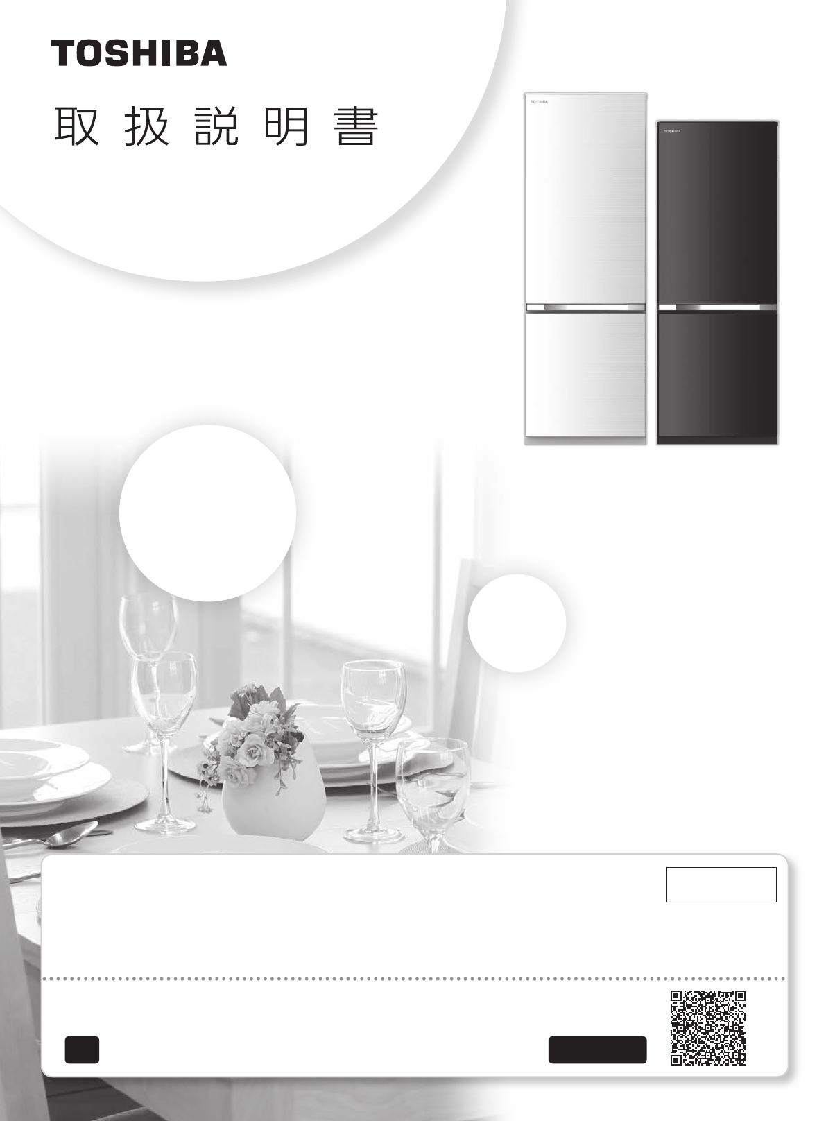 説明書 東芝 GR-M17BS 冷蔵庫-冷凍庫