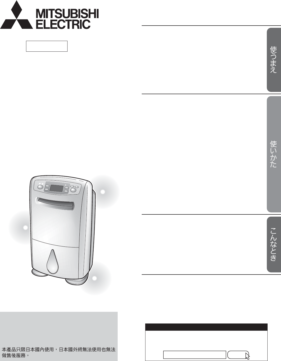 説明書 三菱 MJ-180KX-W 除湿機