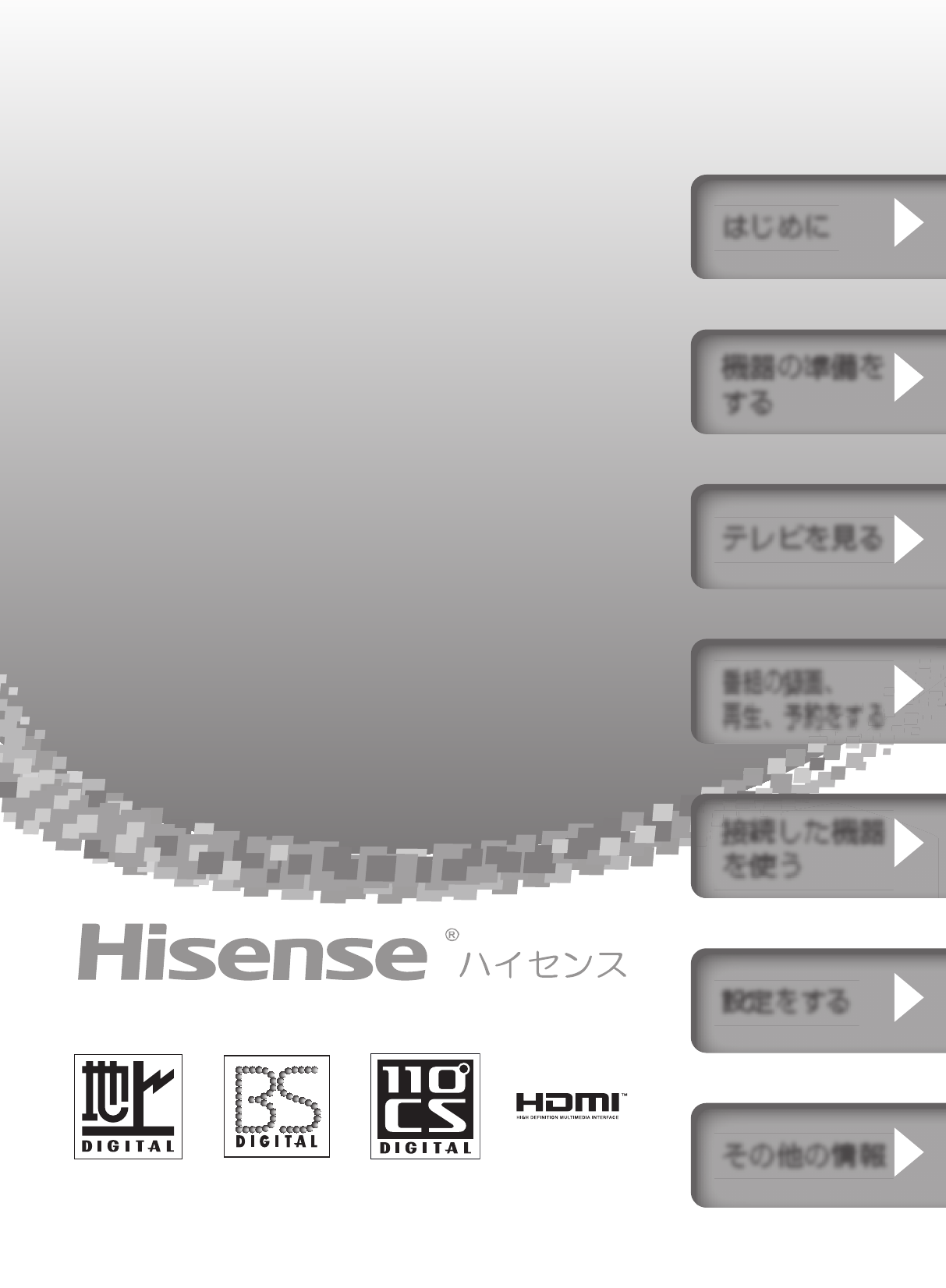 説明書 ハイセンス HS39K220 液晶テレビ