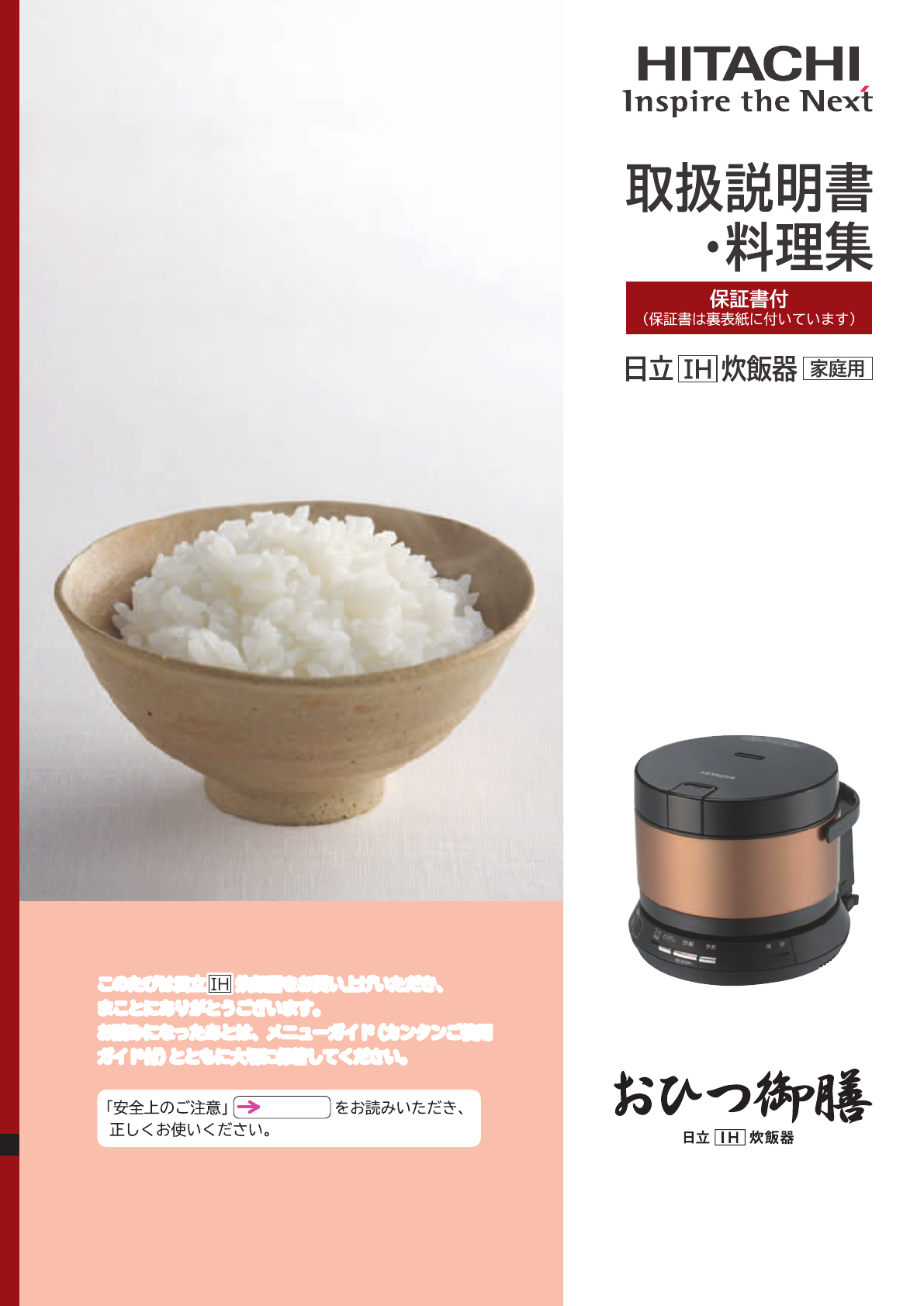 説明書 日立 RZ-TS202M 炊飯器