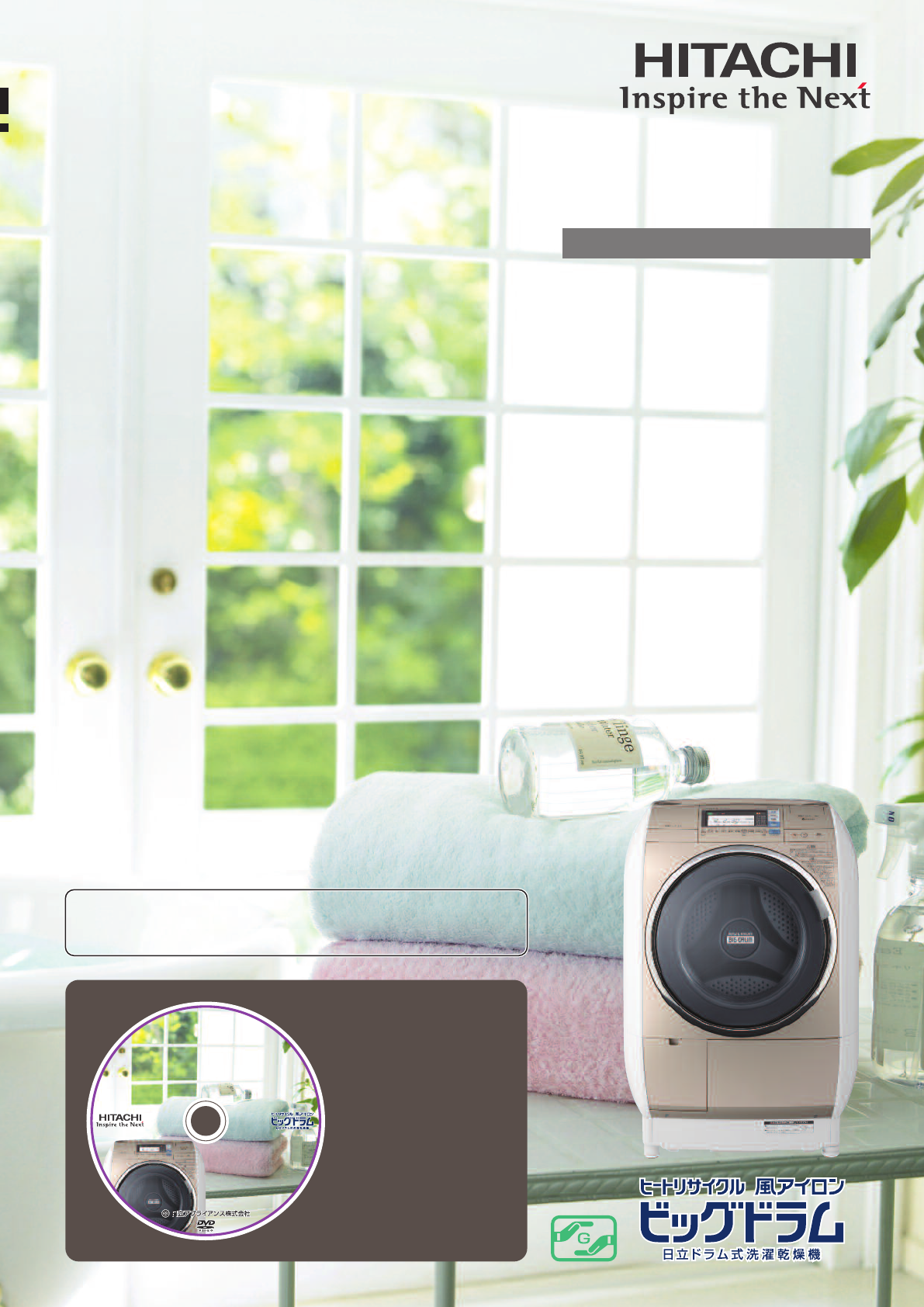 説明書 日立 BD-V9500L 洗濯機-乾燥機