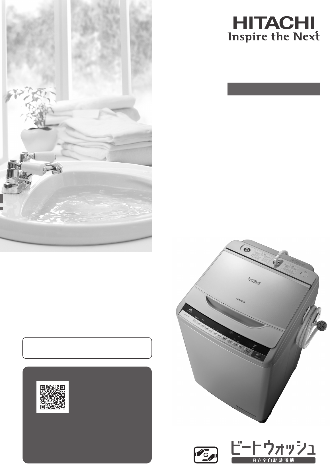 説明書 日立 BW-9WV 洗濯機-乾燥機
