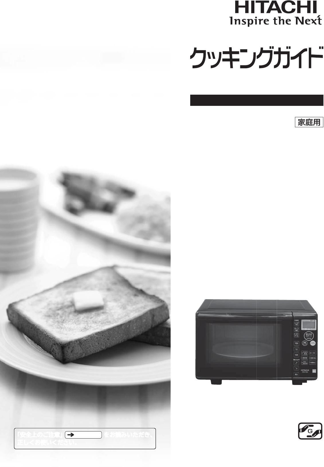 説明書 日立 MRO-T5E3 電子レンジ