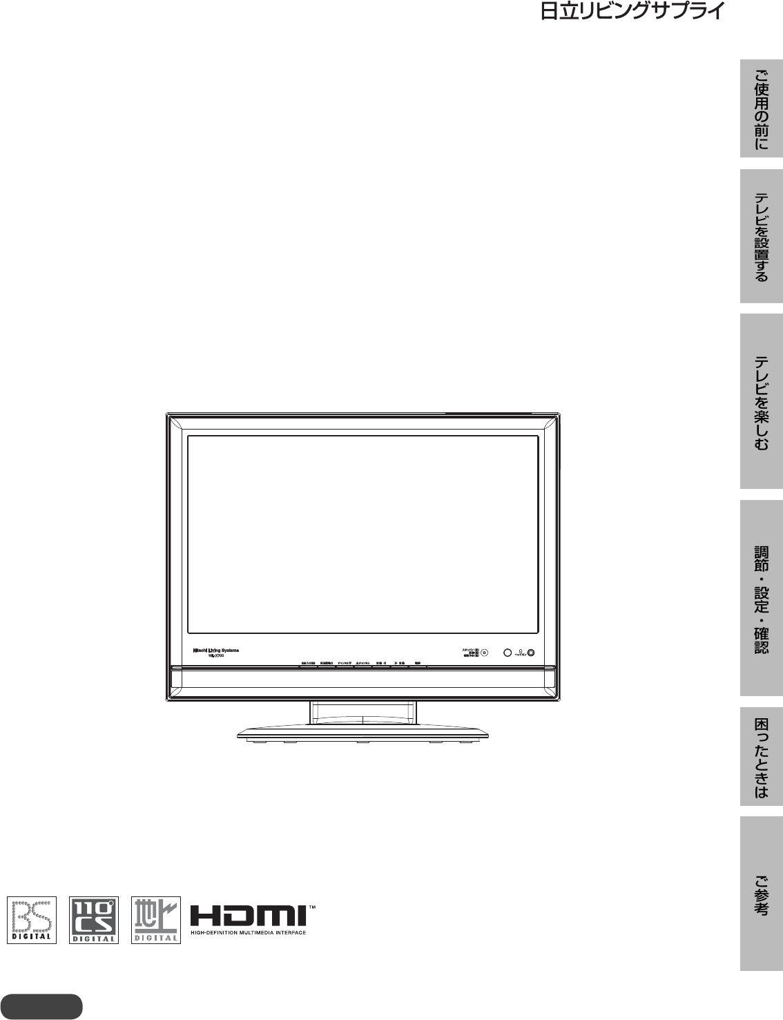 説明書 日立 16L-X700 液晶テレビ