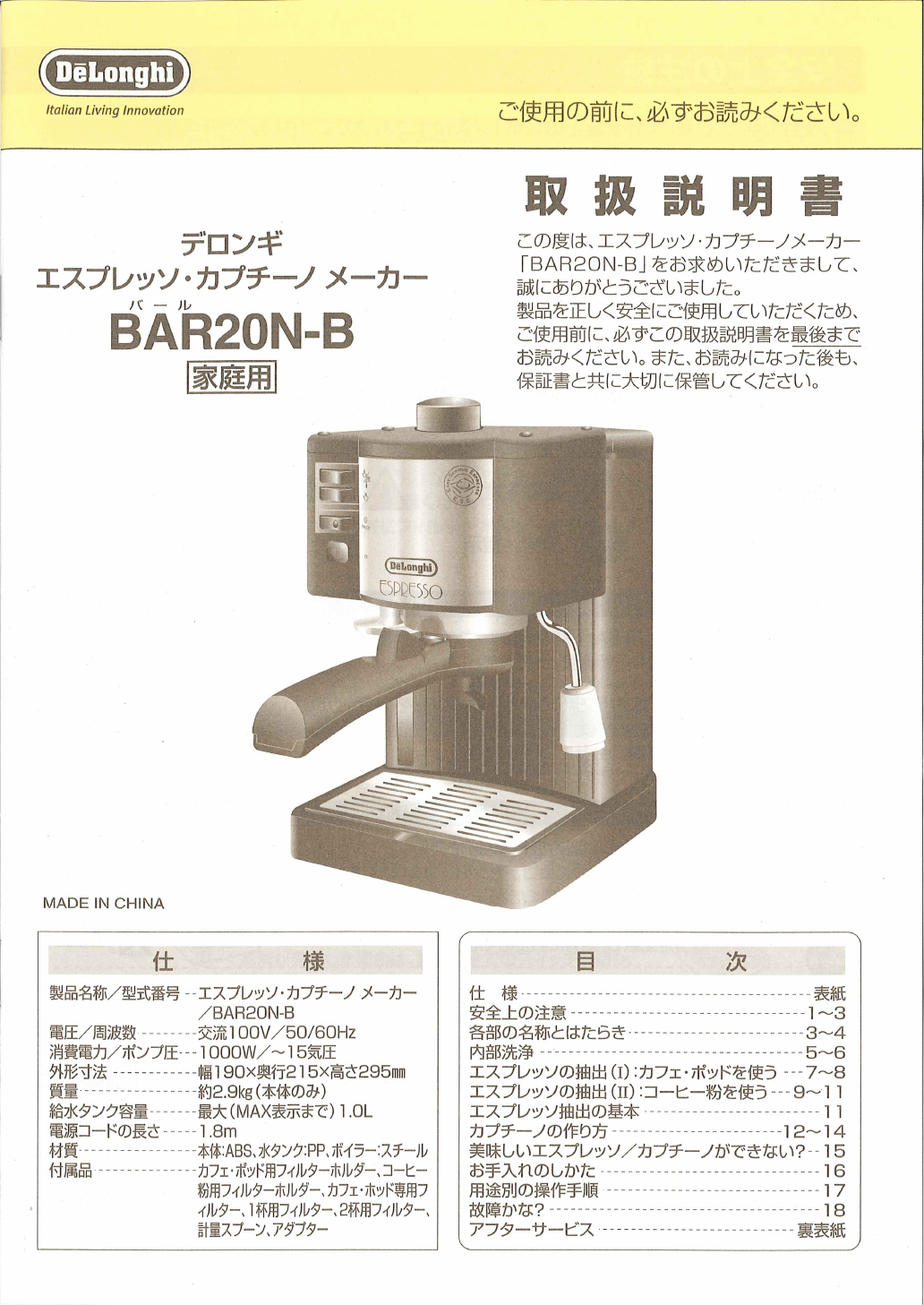 説明書 デロンギ BAR20N-B エスプレッソマシン