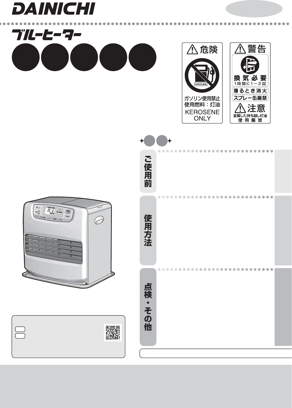 説明書 ダイニチ FW-5714LE ヒーター