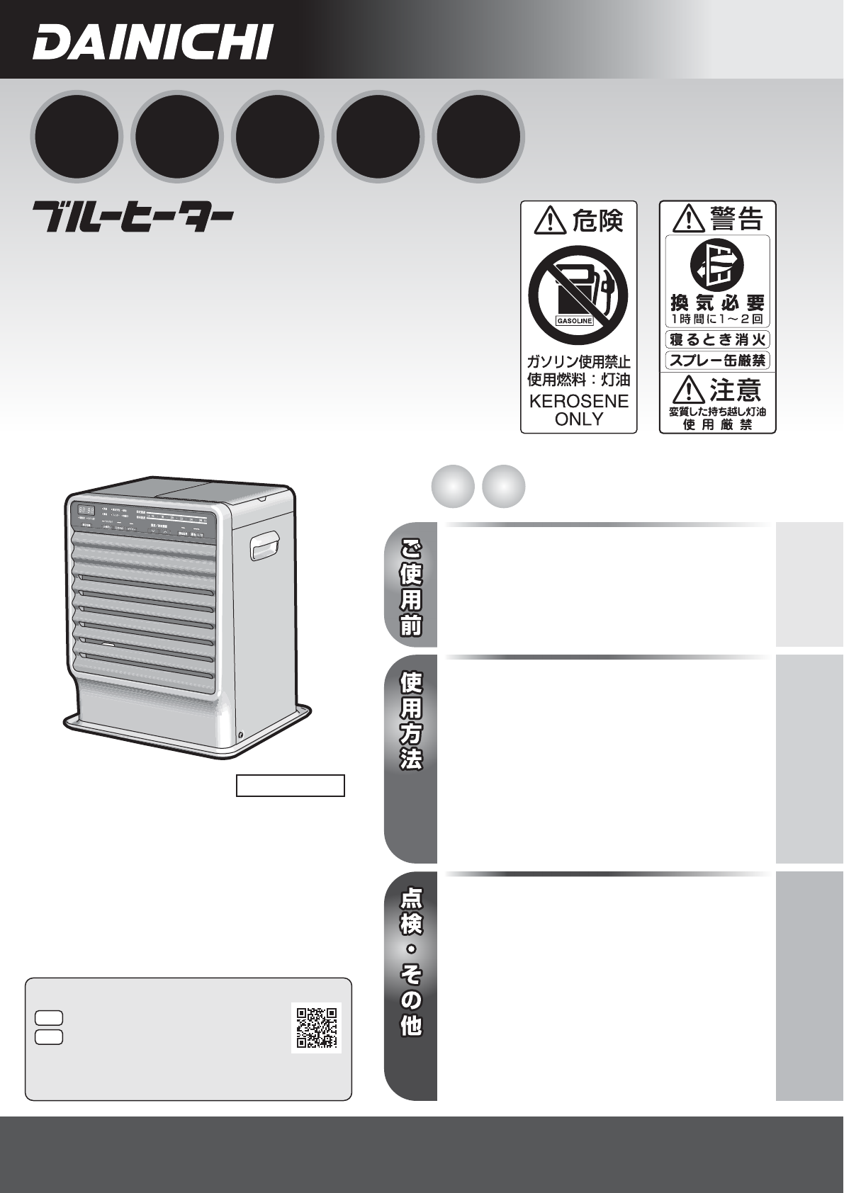 説明書 ダイニチ FX-32R2 ヒーター