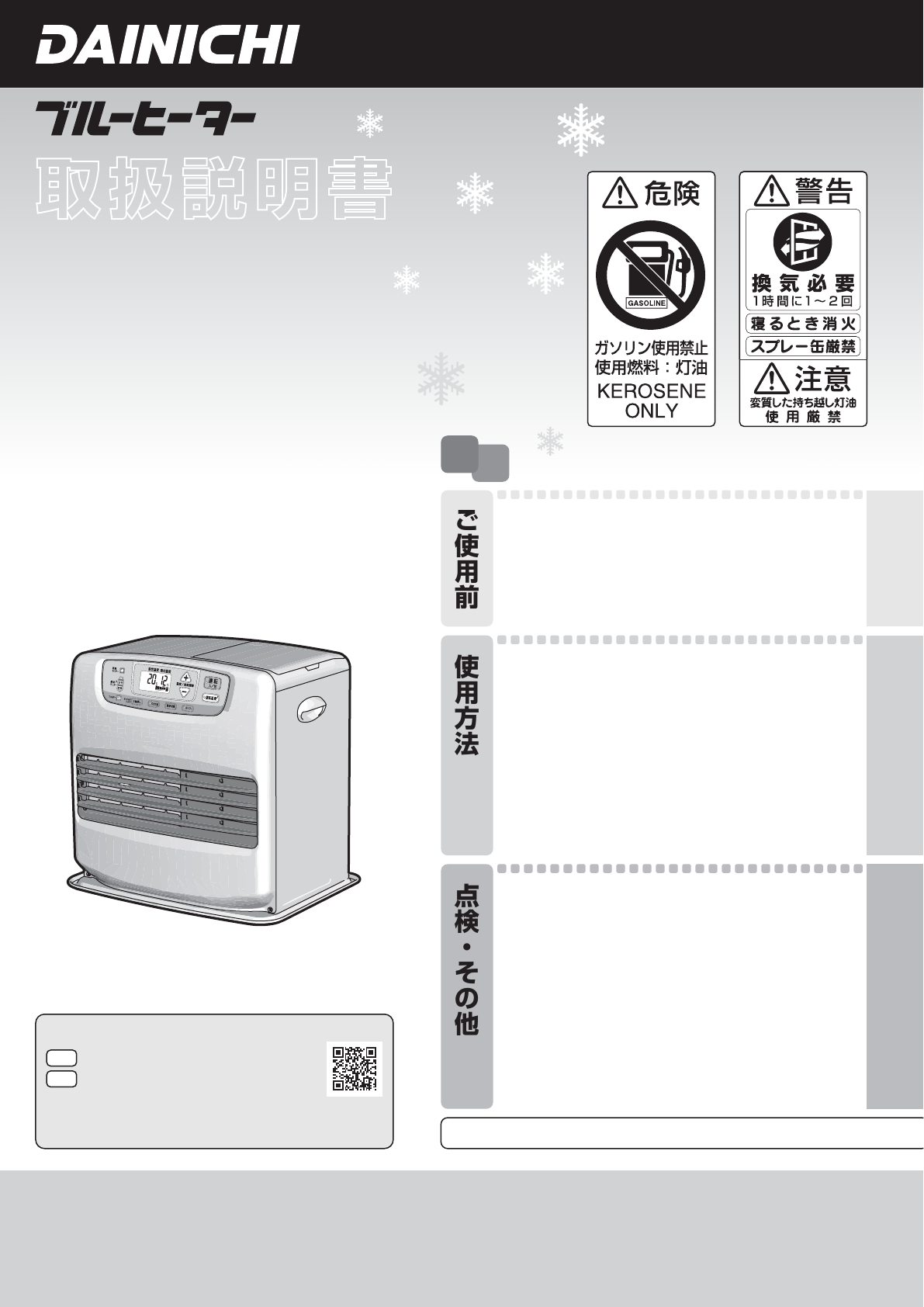 Dainichi FW-478LE 石油ファンヒーター 稼働品 9Lタンク Dainichi FW