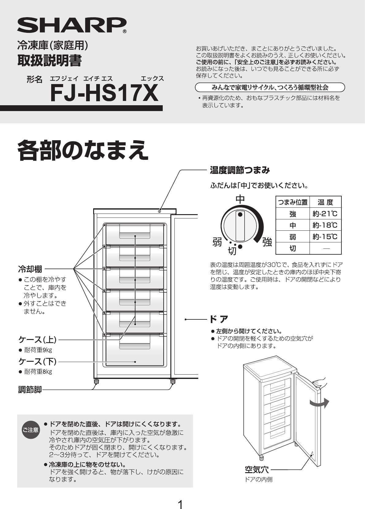 説明書 シャープ FJ-HS17X 冷凍庫