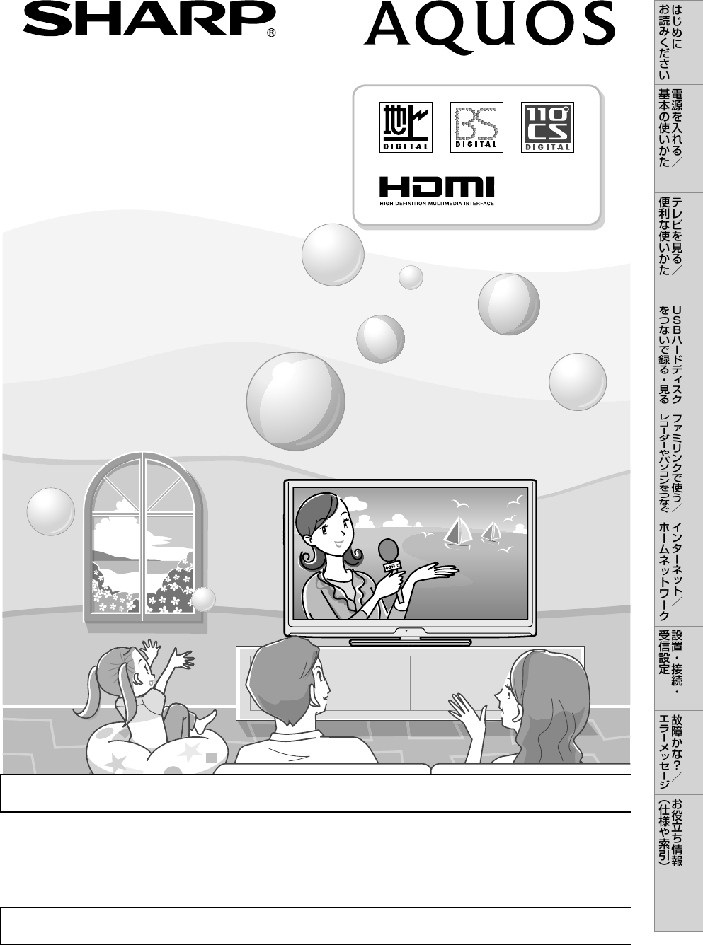 説明書 シャープ LC-40V7 液晶テレビ