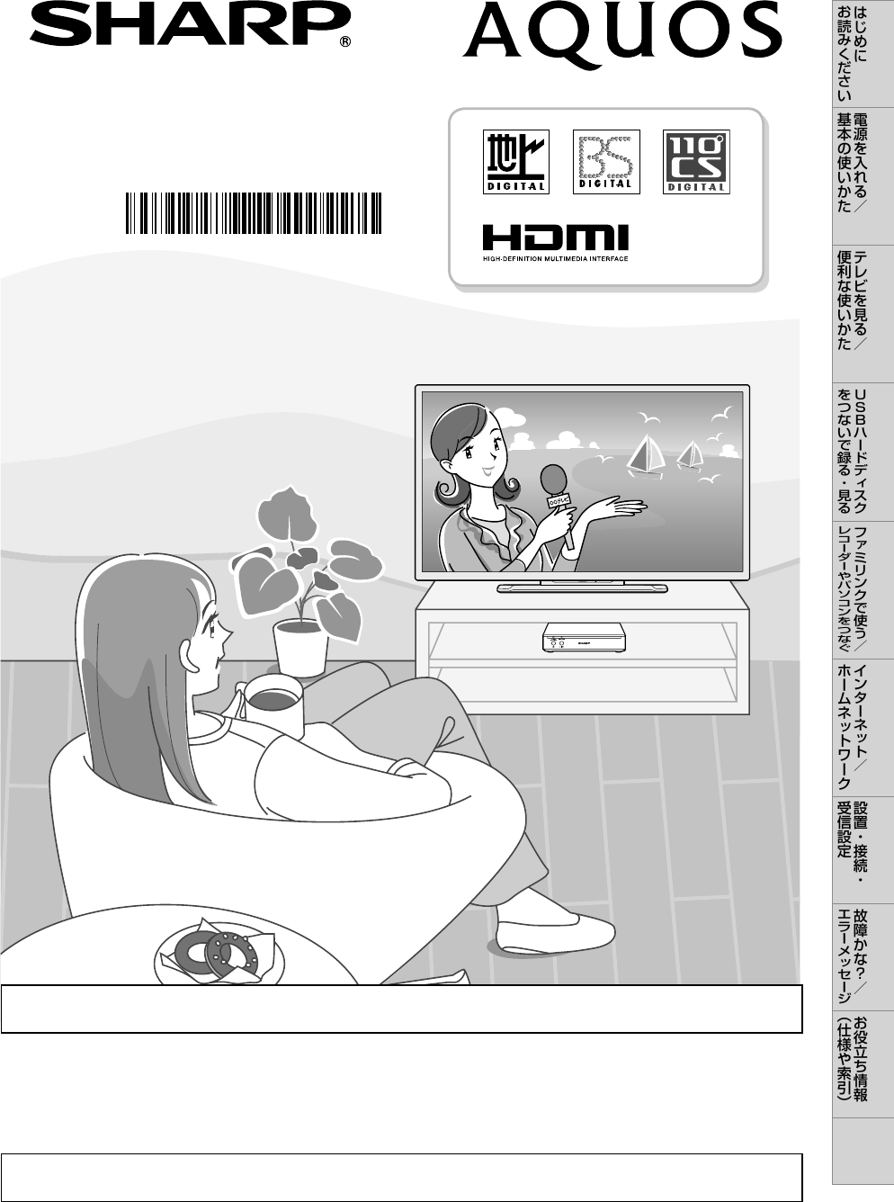説明書 シャープ LC-40F3 液晶テレビ