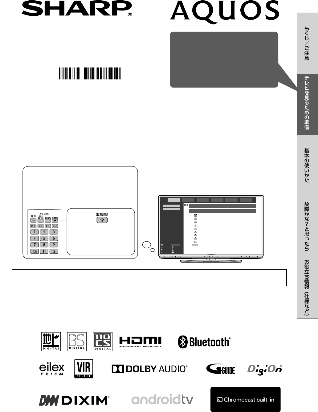 説明書 シャープ 4T-C50AJ1 液晶テレビ