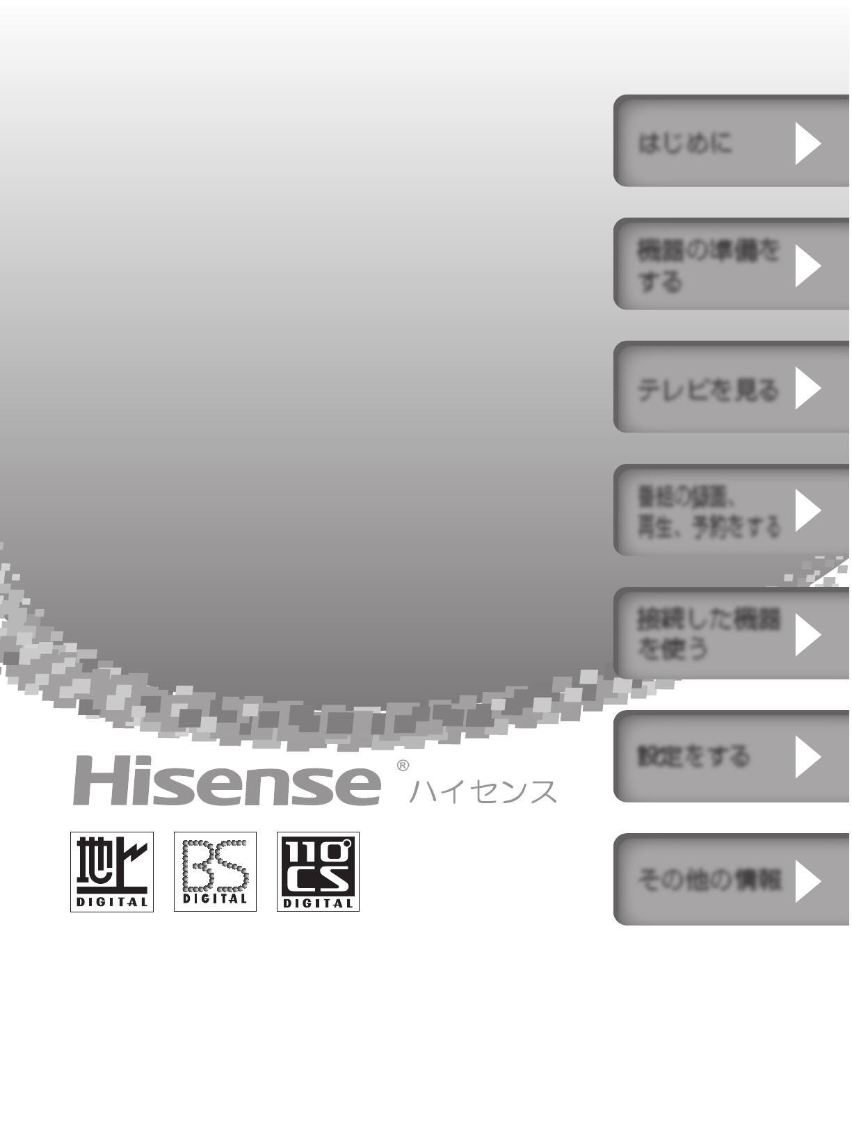 説明書 ハイセンス 43F60E LEDテレビ