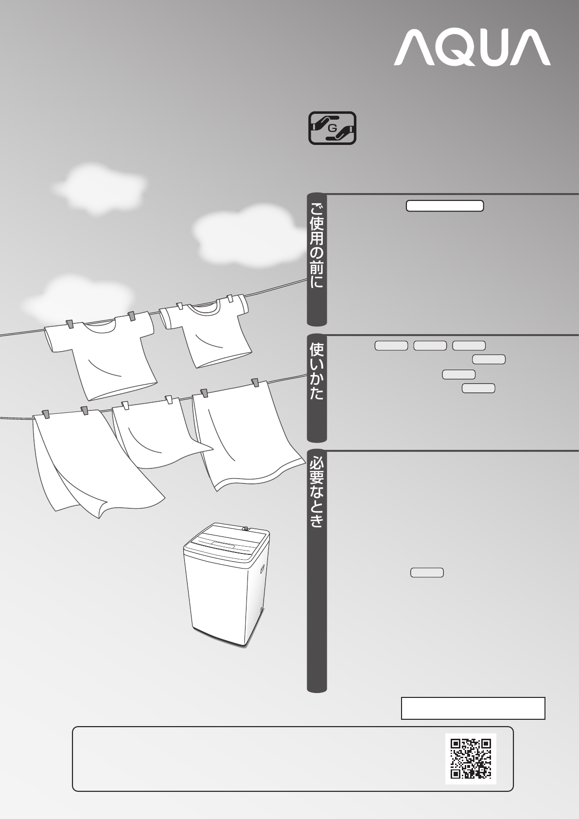 説明書 アクア AQW-S45G 洗濯機