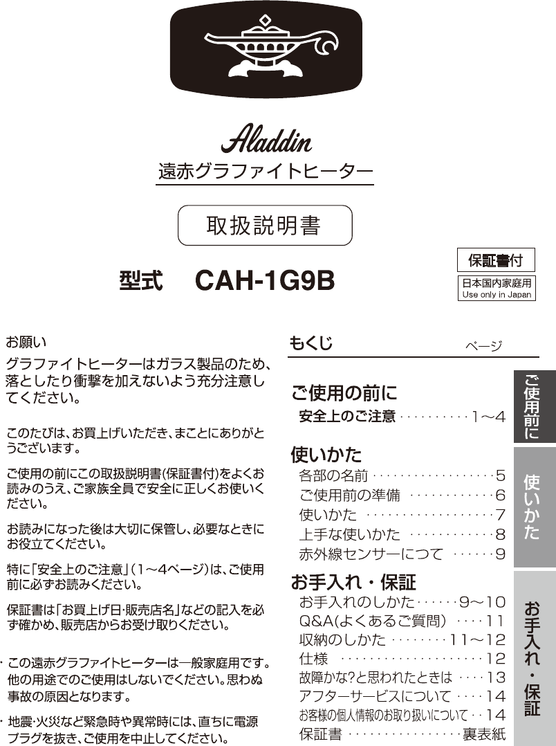 説明書 アラジン CAH-1G9B ヒーター