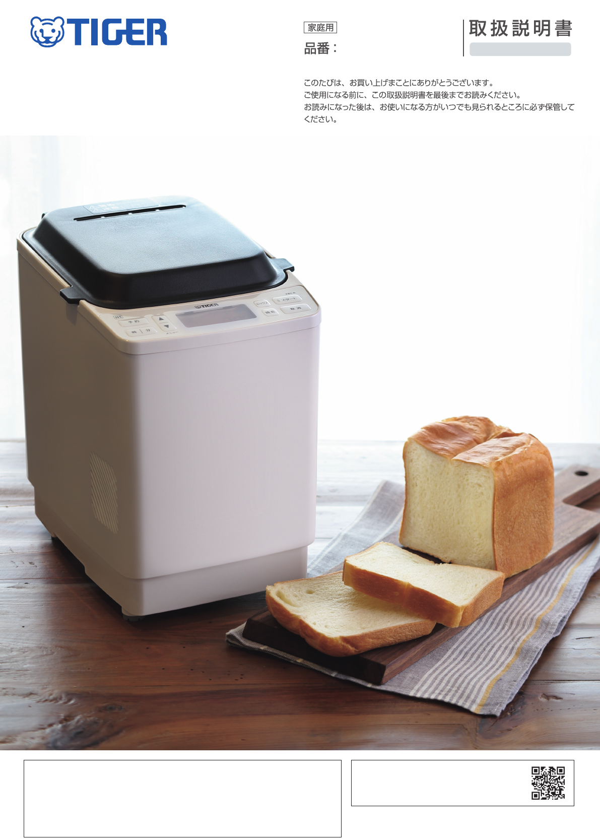 説明書 タイガー KBY-A100 パンメーカー