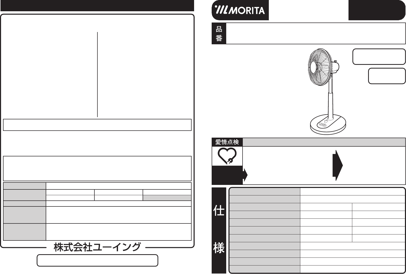 説明書 Morita MF-T30F 扇風機