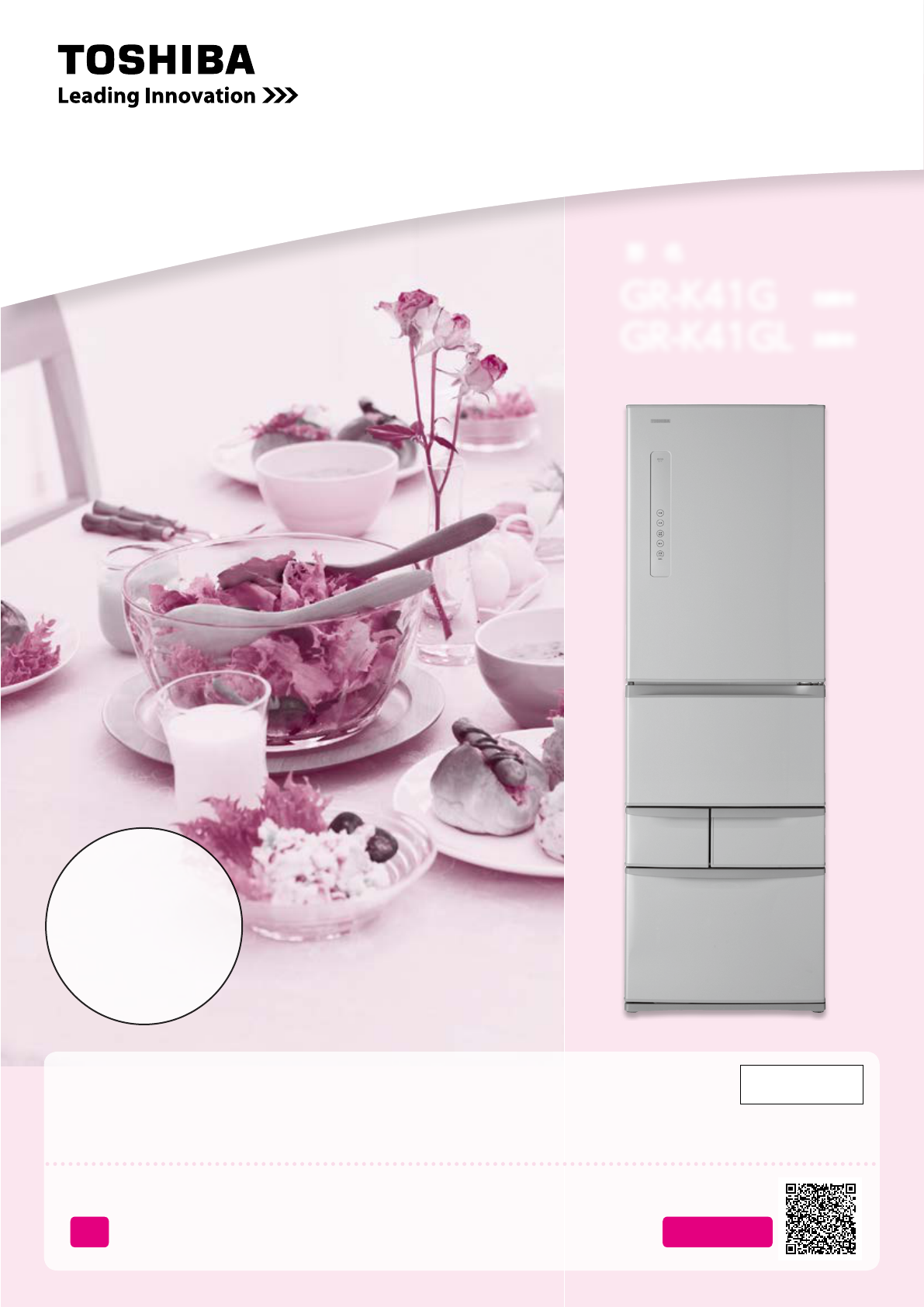 説明書 東芝 GR-K41GL 冷蔵庫-冷凍庫