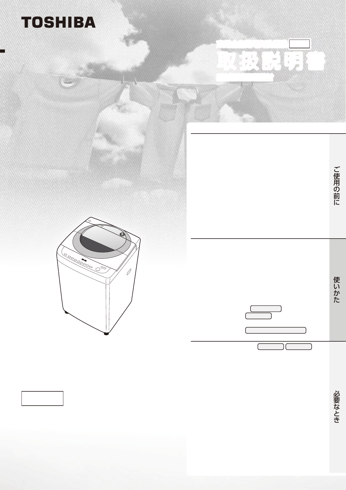 説明書 東芝 AW-6D6 洗濯機