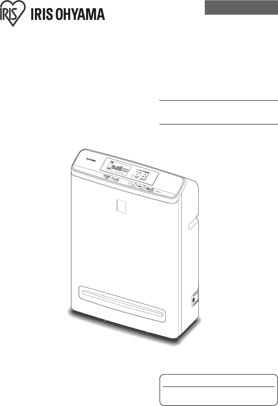 説明書 アイリスオーヤ RMDK-50 空気洗浄器