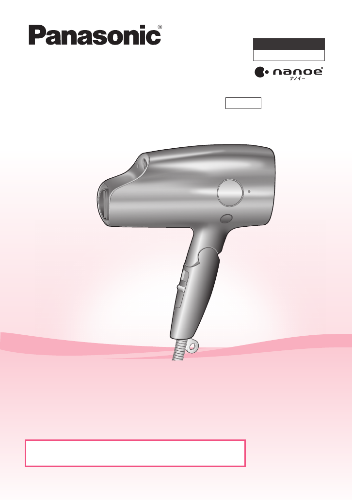 説明書 パナソニック EH-NA05 ヘアドライヤー