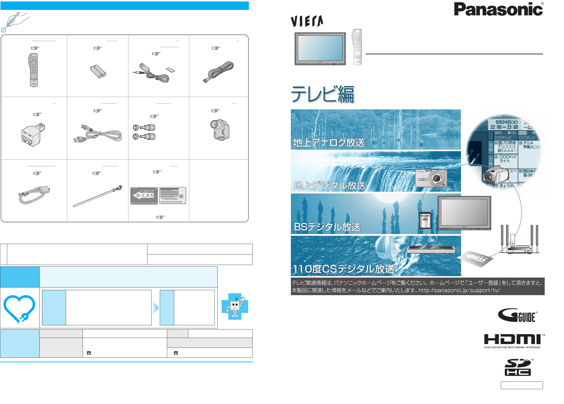 説明書 パナソニック TH-42PX70SK Viera プラスマテレビ