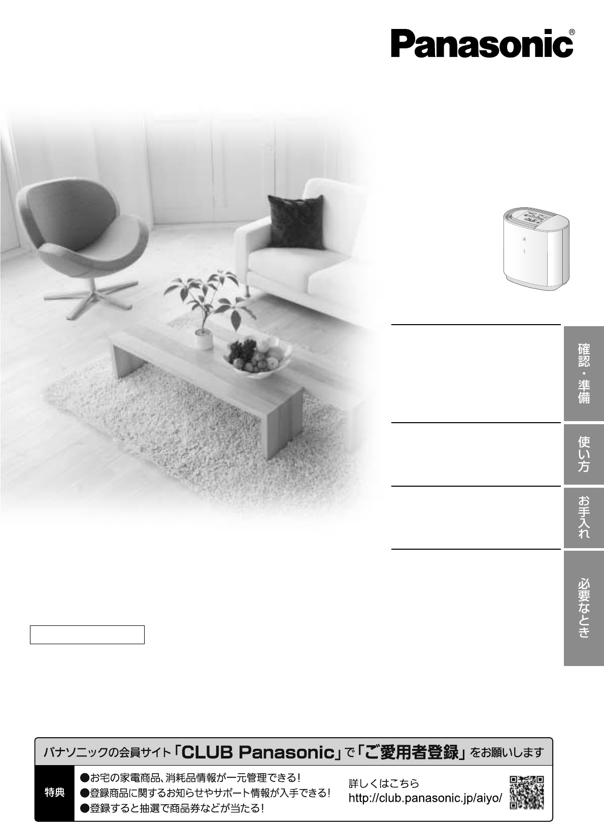 説明書 パナソニック FE-KFR03 加湿器