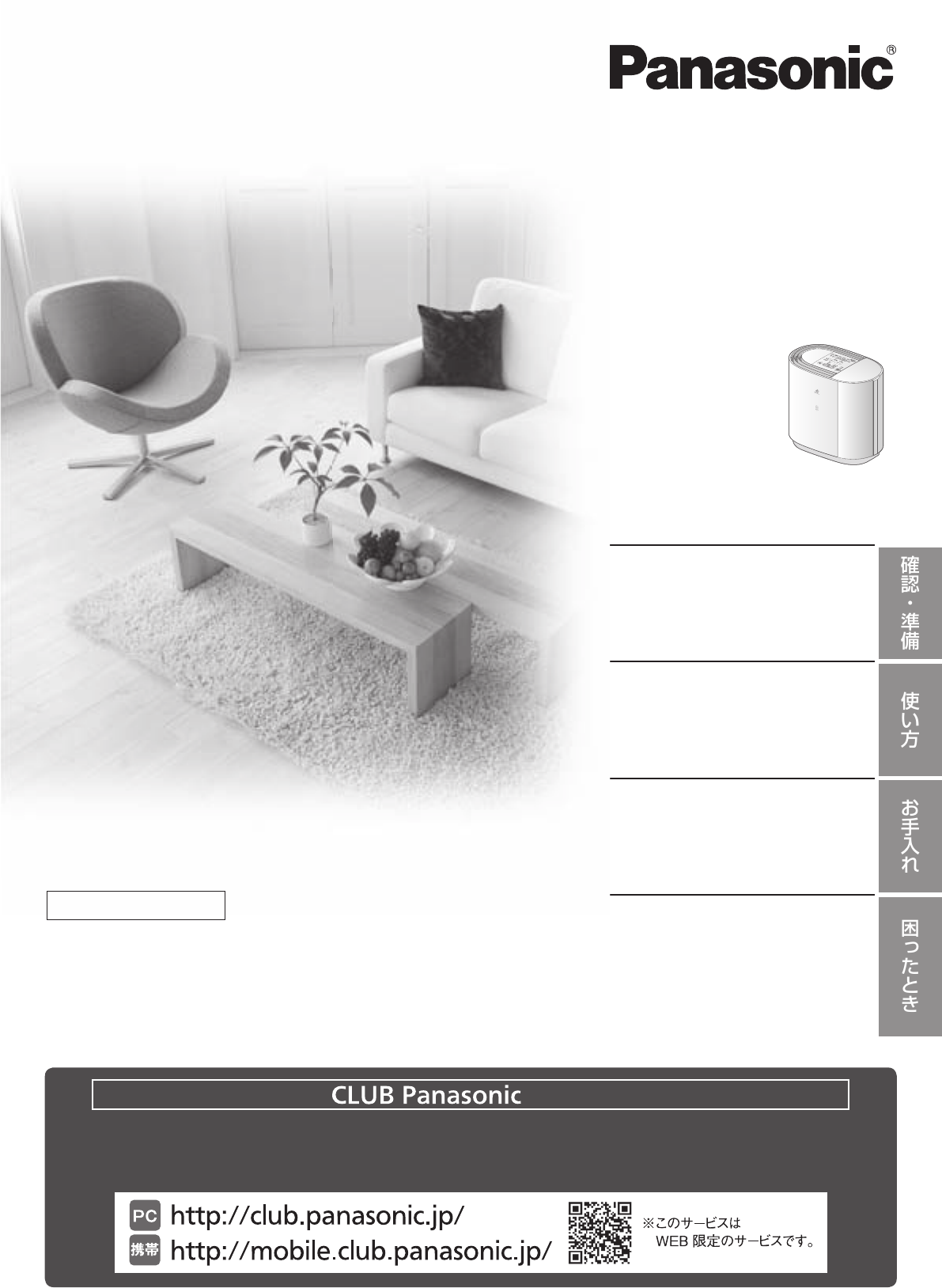 説明書 パナソニック FE-KFH05 加湿器
