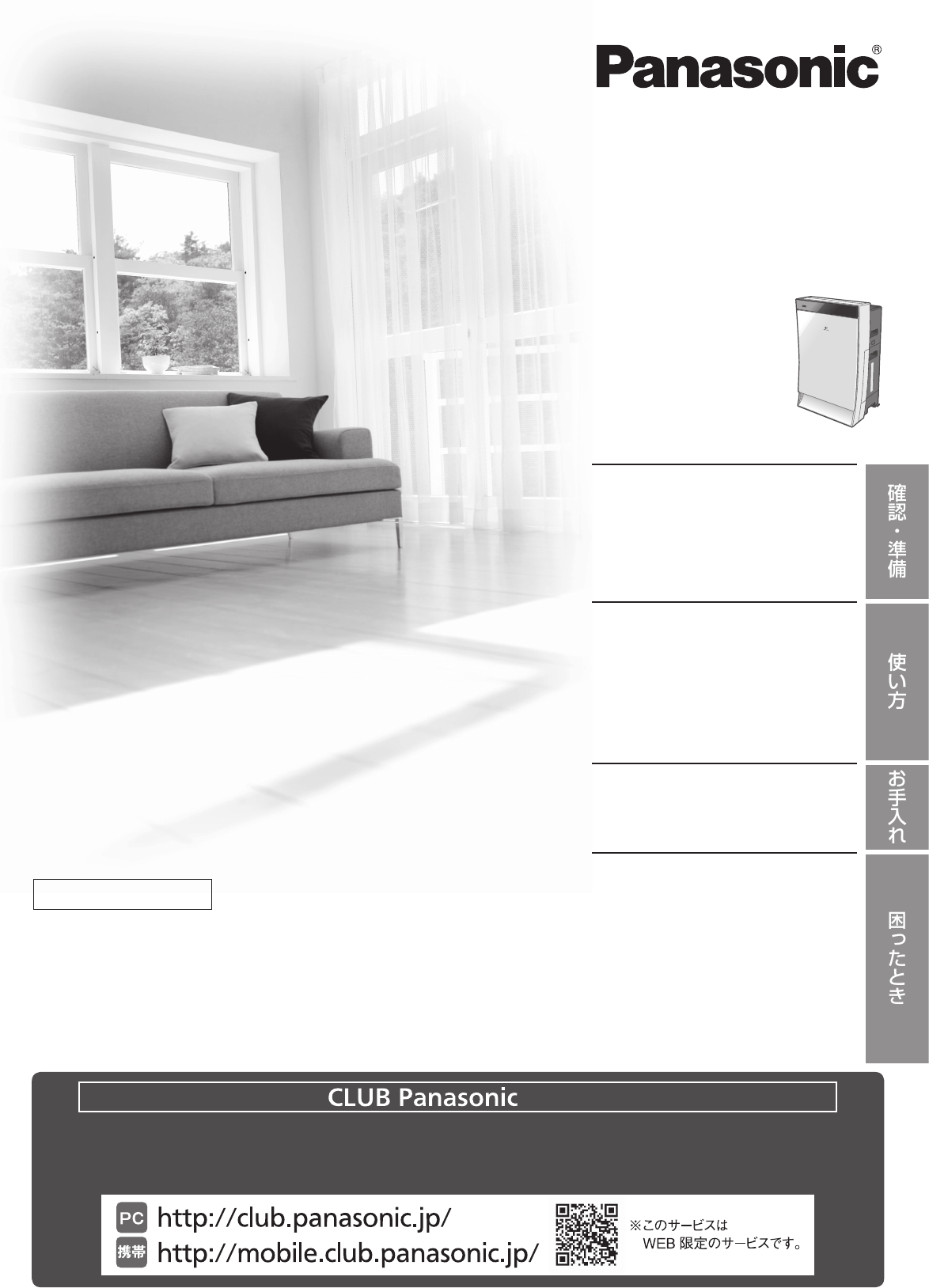 説明書 パナソニック F-VXL90 空気洗浄器