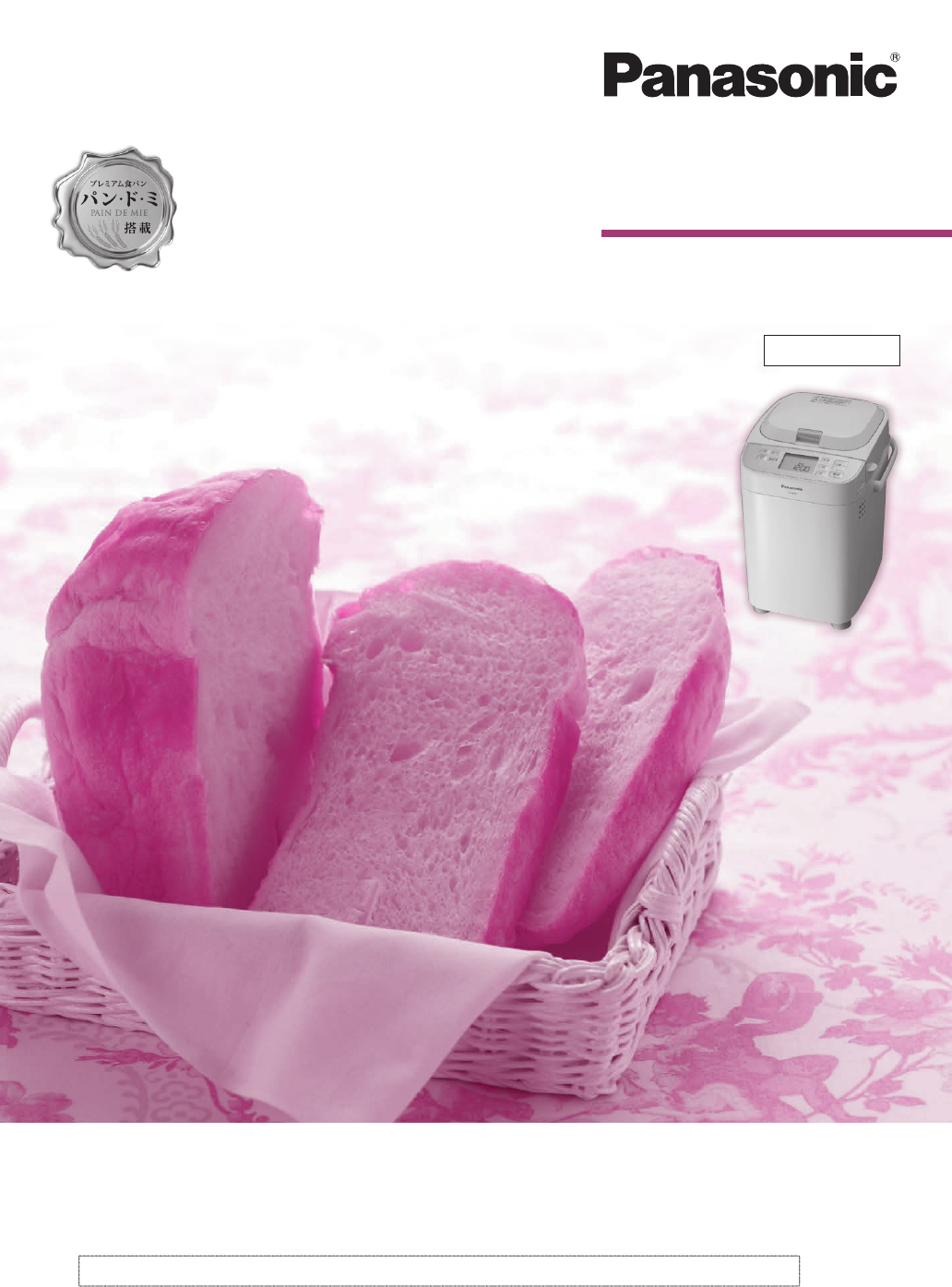 説明書 パナソニック SD-MT3 パンメーカー