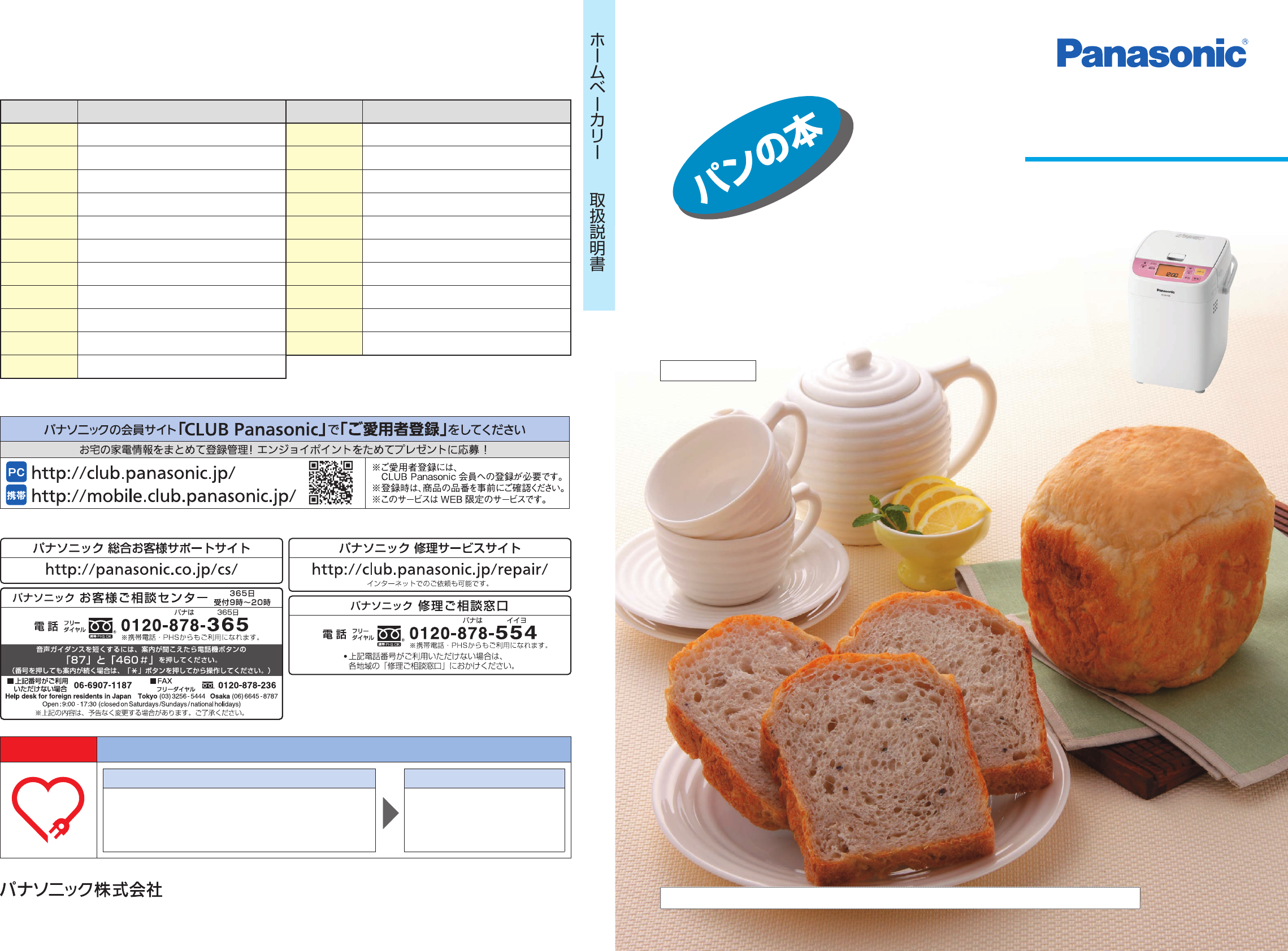 説明書 パナソニック SD-BH106 パンメーカー