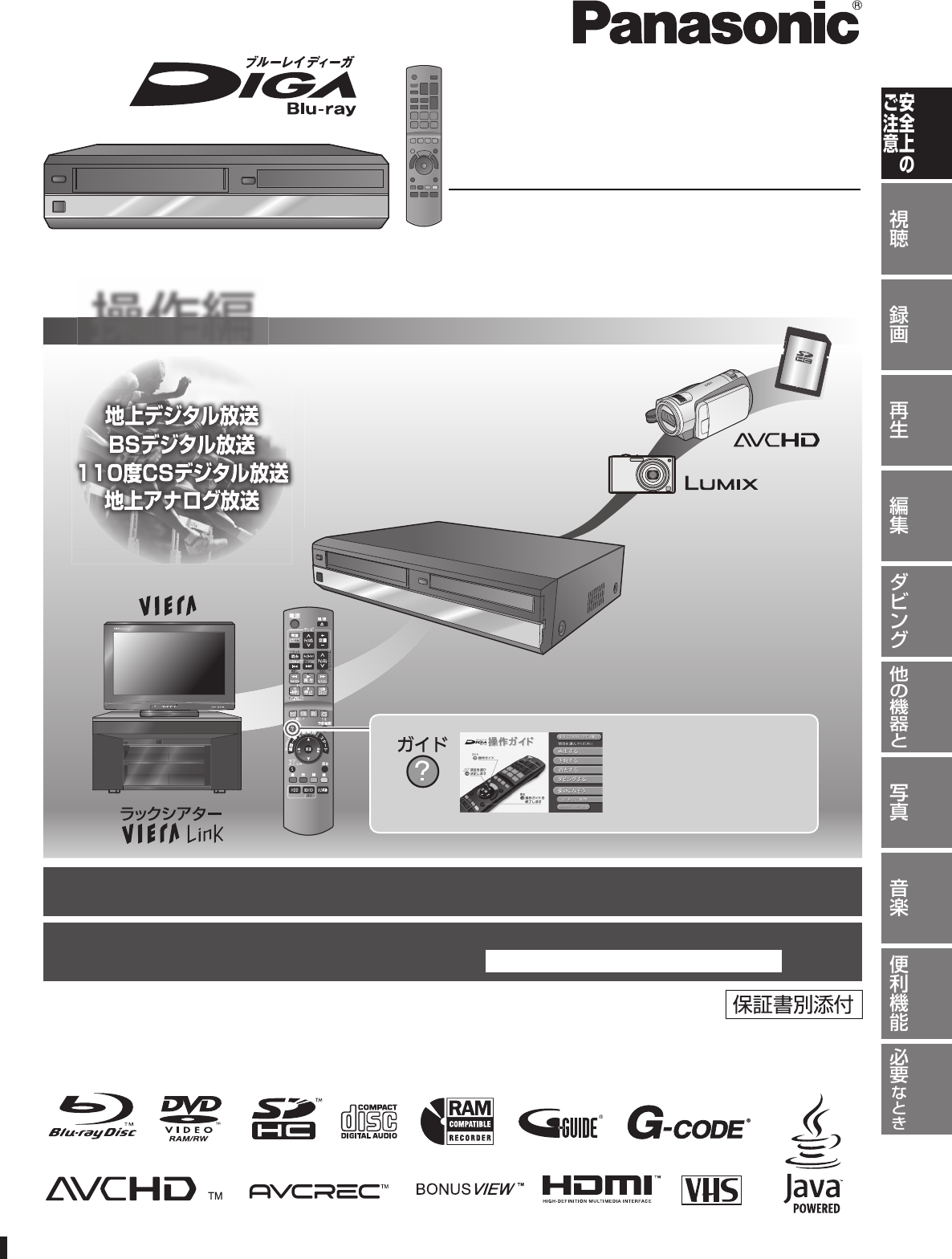 説明書 パナソニック DMR-BR630V ブルーレイプレイヤー