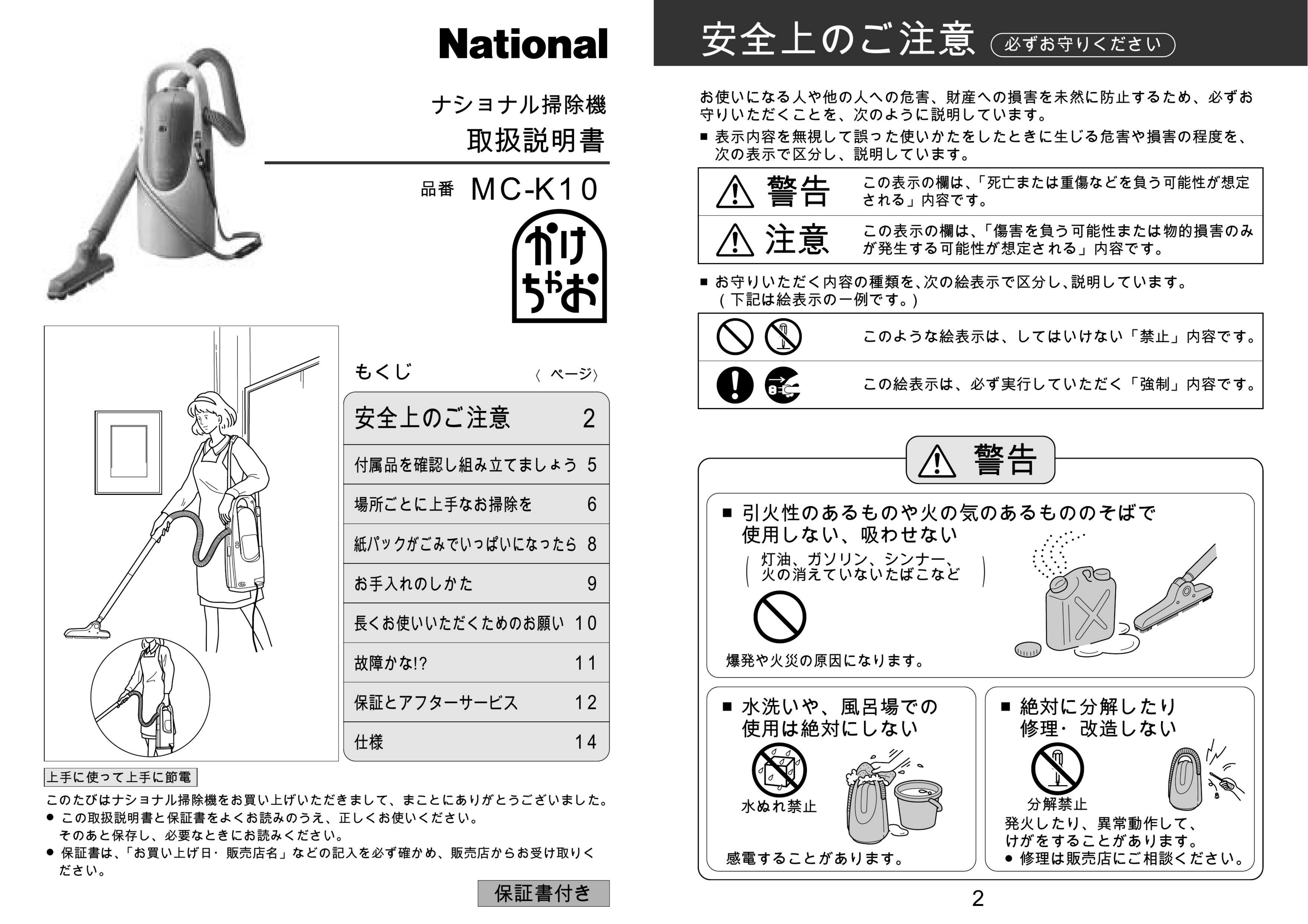 説明書 ナショナル MC-K10 掃除機