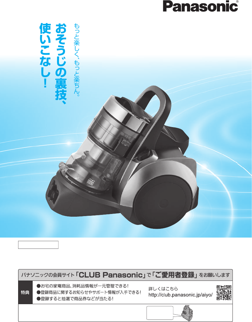 説明書 パナソニック MC-SR37G 掃除機