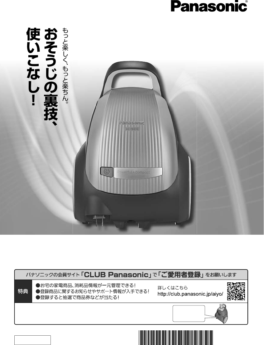 説明書 パナソニック MC-PK21G 掃除機
