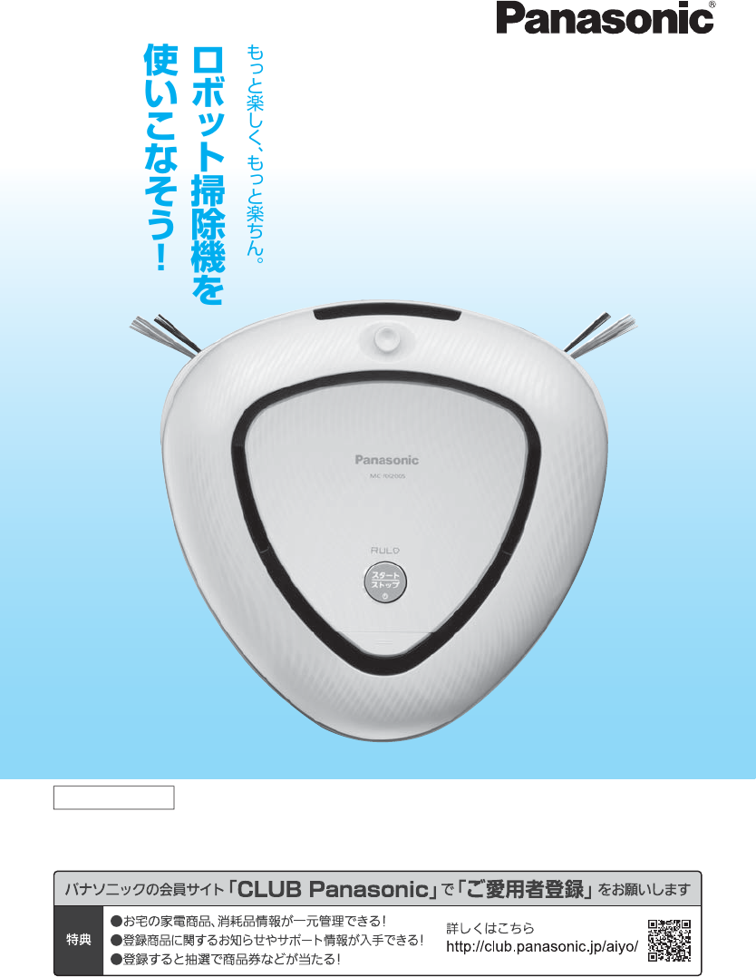 説明書 パナソニック MC-RX200S Rulo 掃除機