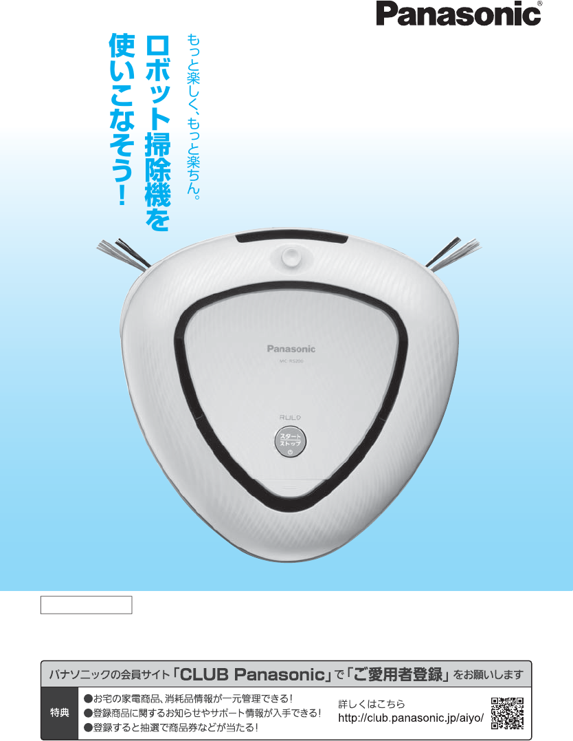 説明書 パナソニック MC-RS200 Rulo 掃除機