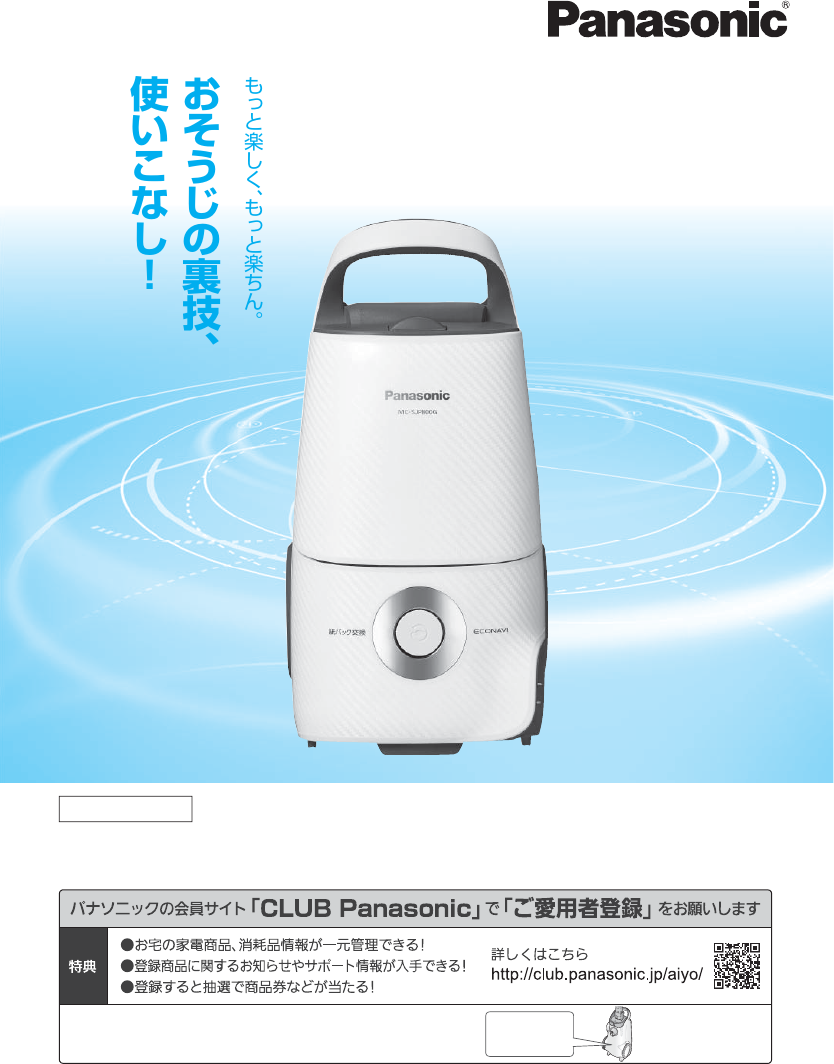 説明書 パナソニック MC-SJP800G 掃除機