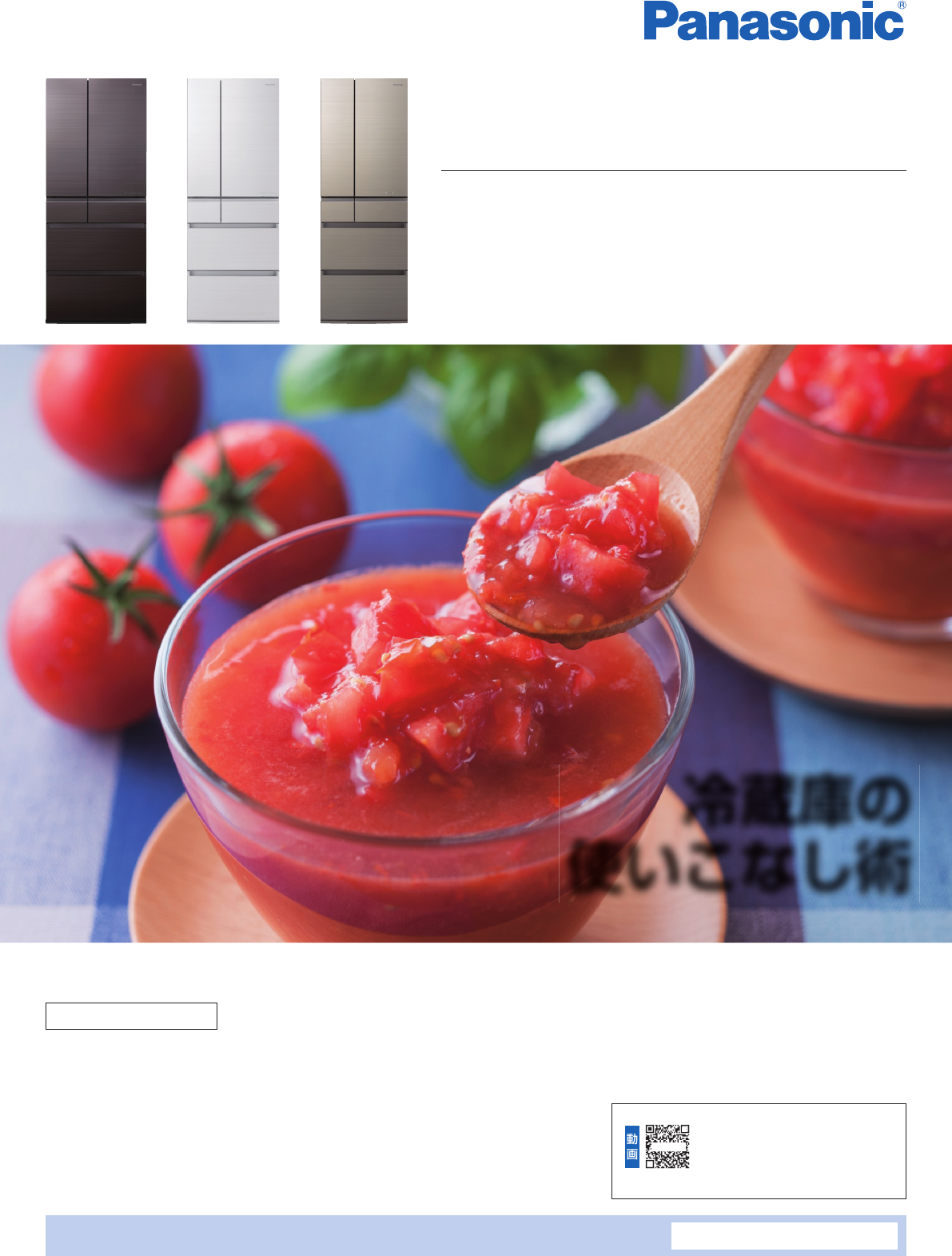 説明書 パナソニック NR-F505HPX 冷蔵庫-冷凍庫