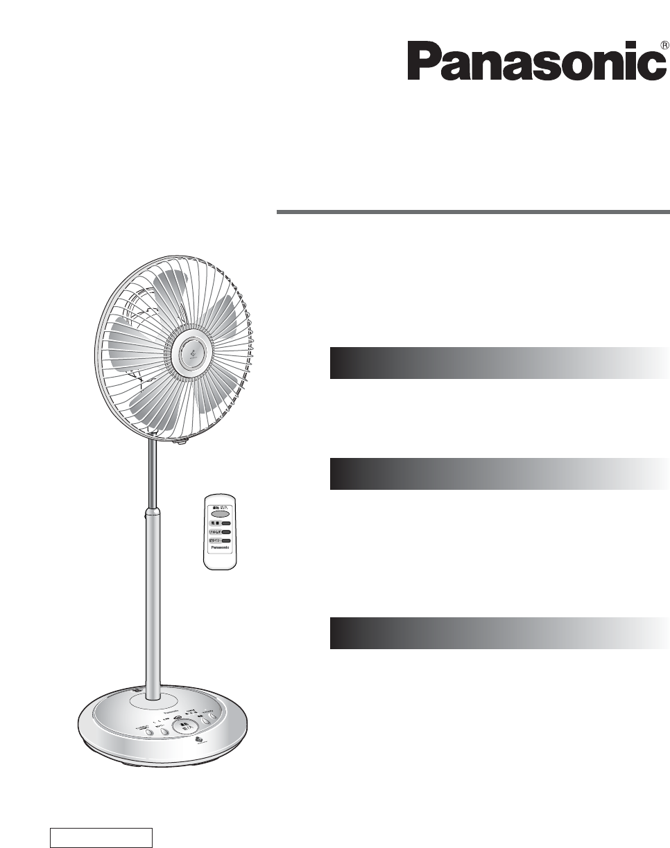 説明書 パナソニック F-CD325P 扇風機