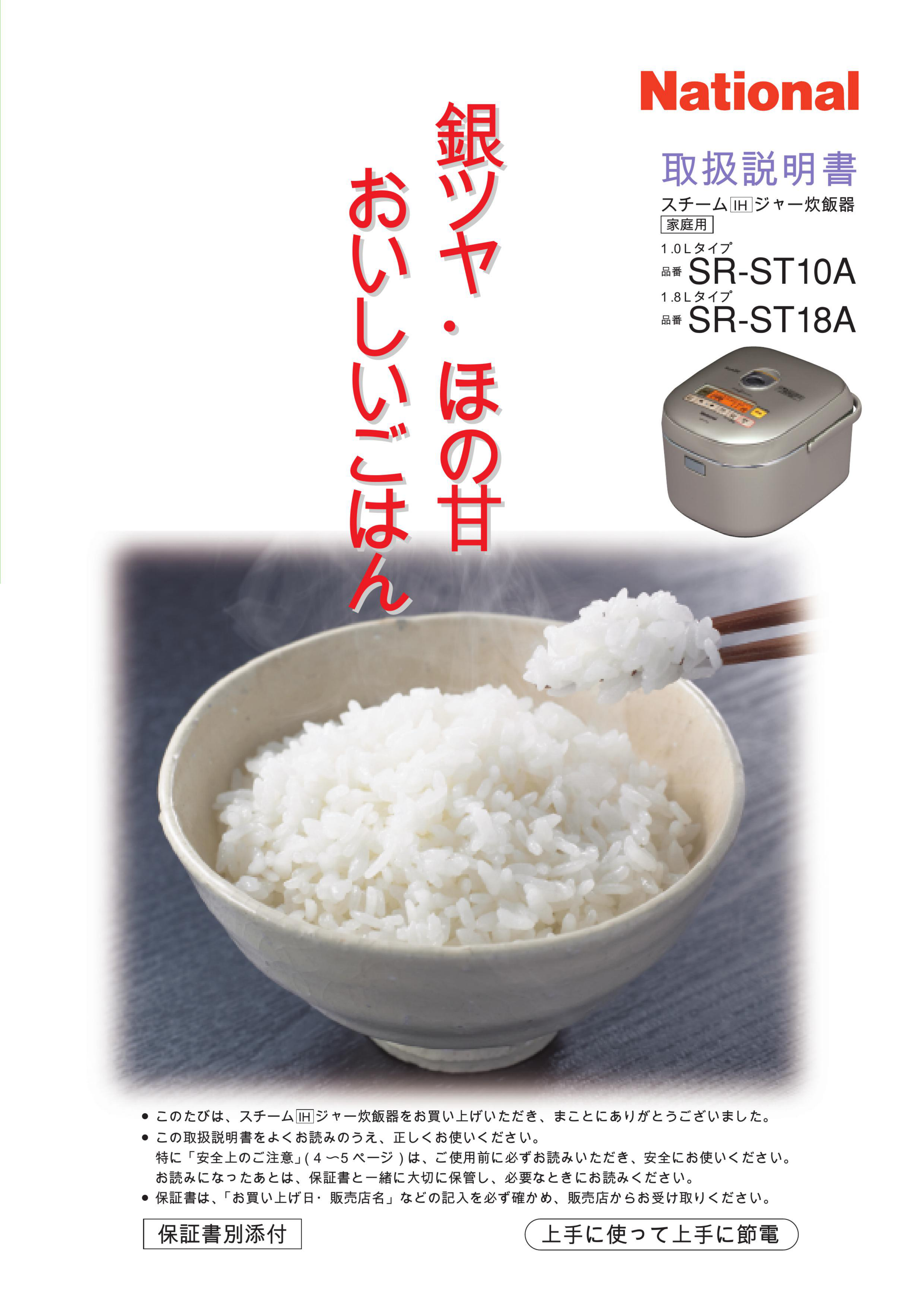 National スチーム IHジャー炊飯器 10合 06年製 SR-ST18A パナソニック