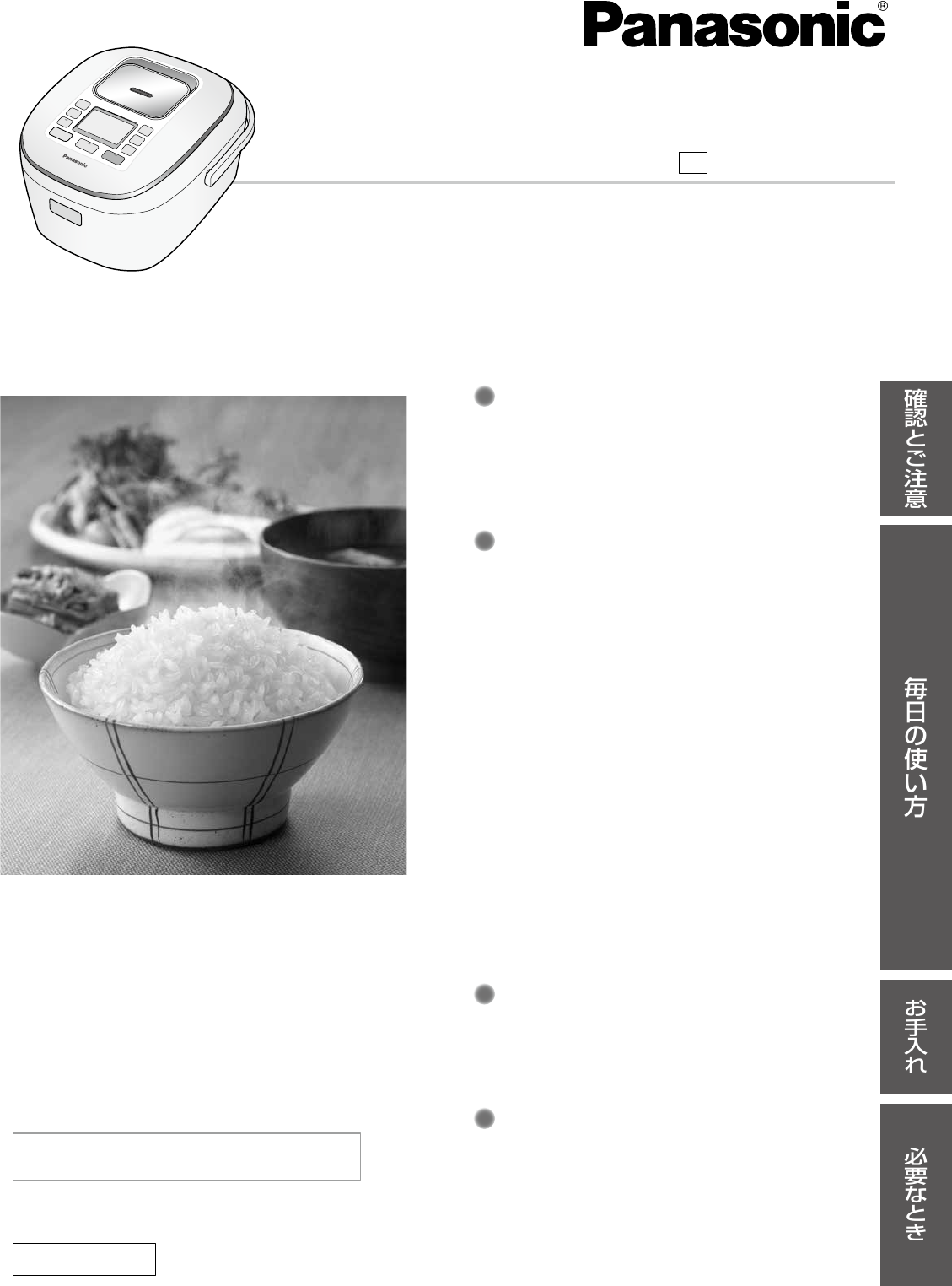 説明書 パナソニック SR-HX187 炊飯器