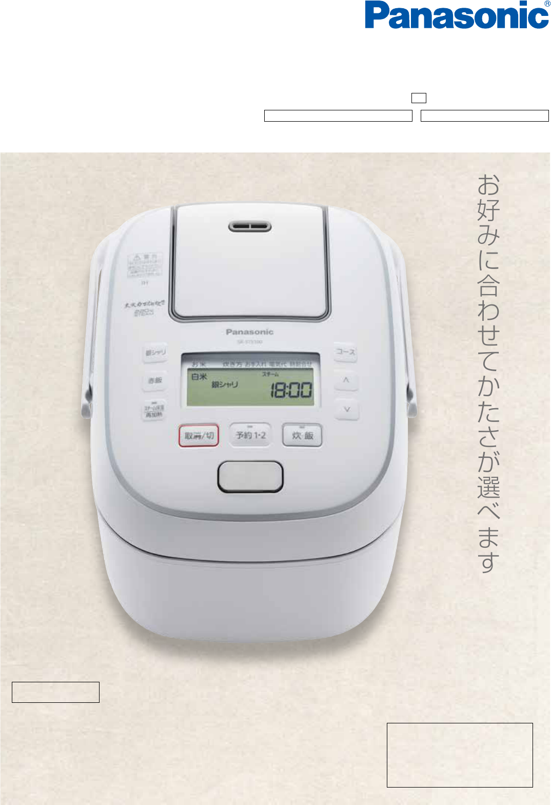 説明書 パナソニック SR-STS180 炊飯器
