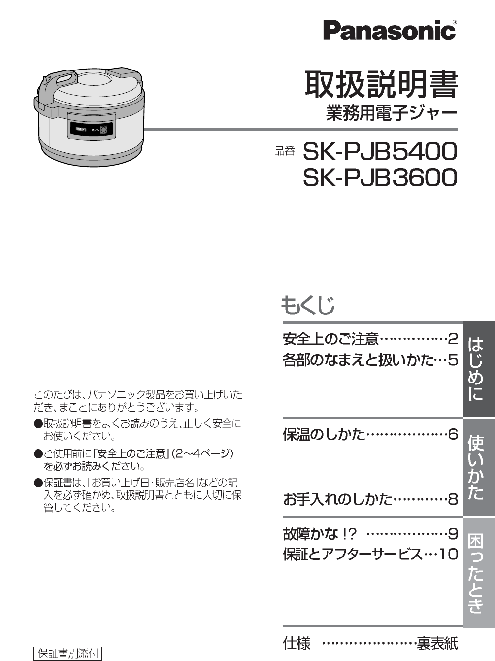 説明書 パナソニック SK-PJB3600 炊飯器
