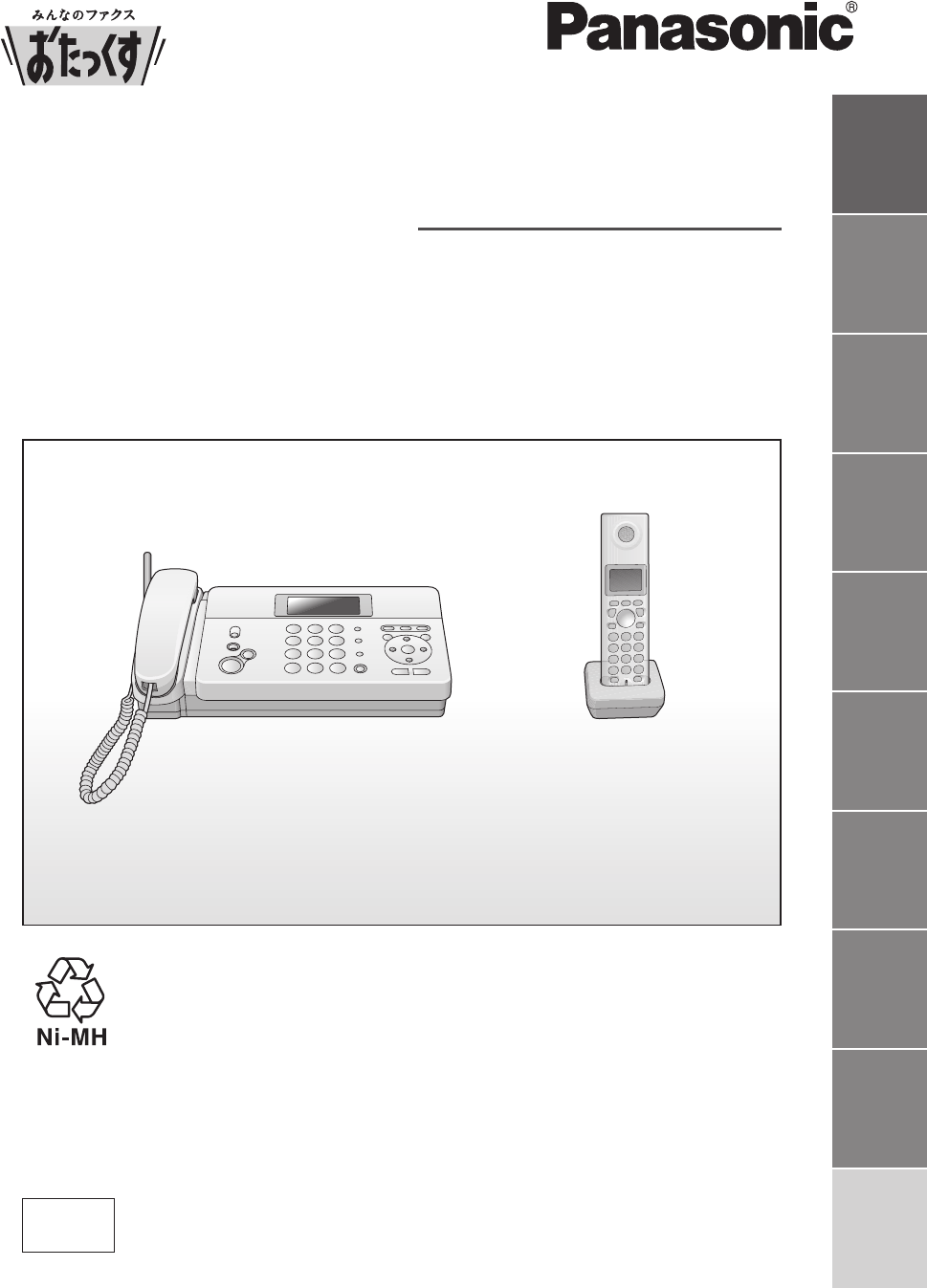 説明書 パナソニック KX-PW211DL ファックス機