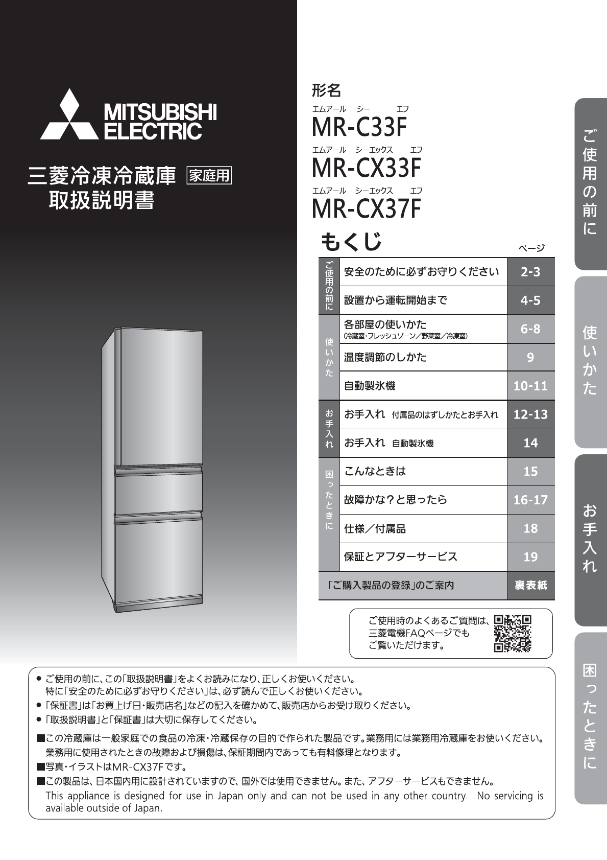 説明書 三菱 MR-CX37F-BR 冷蔵庫-冷凍庫