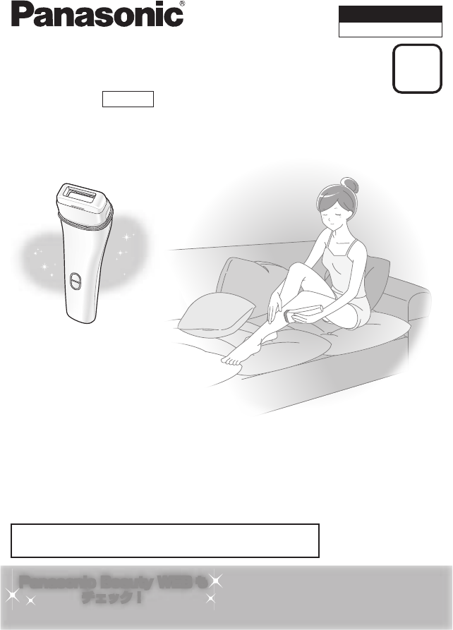 説明書 パナソニック ES-WH85 光脱毛器の