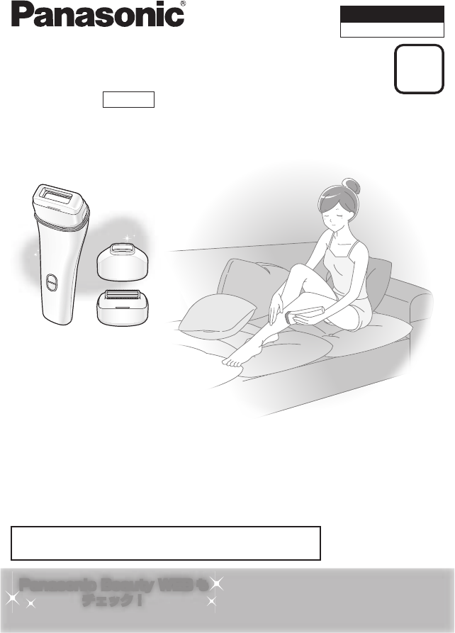 説明書 パナソニック ES-WH95 光脱毛器の